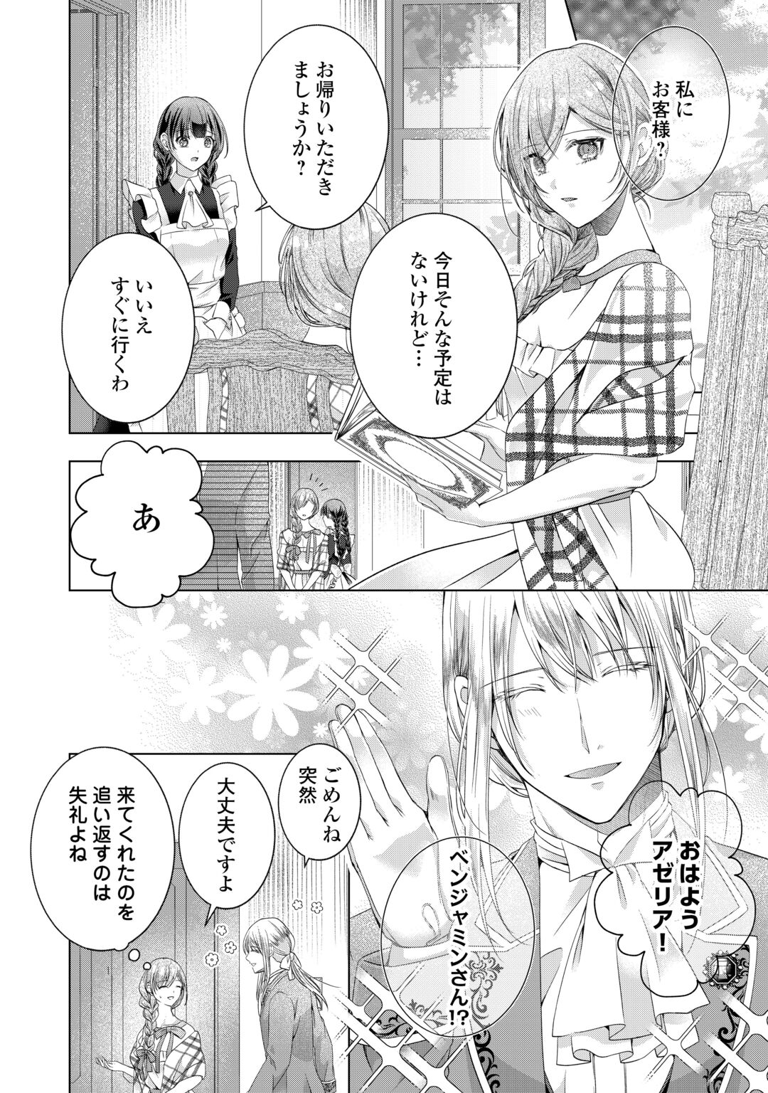YOMEI SENKOKU WO UKETA NO DE WATASHI O KAERIMINAI KAZOKU TO KONYAKUSHA NI SHUUCHAKU SURU NO WO YAMERU KOTO NI SHIMASHITA Chapter 14 page 2 - nihonkuni.com