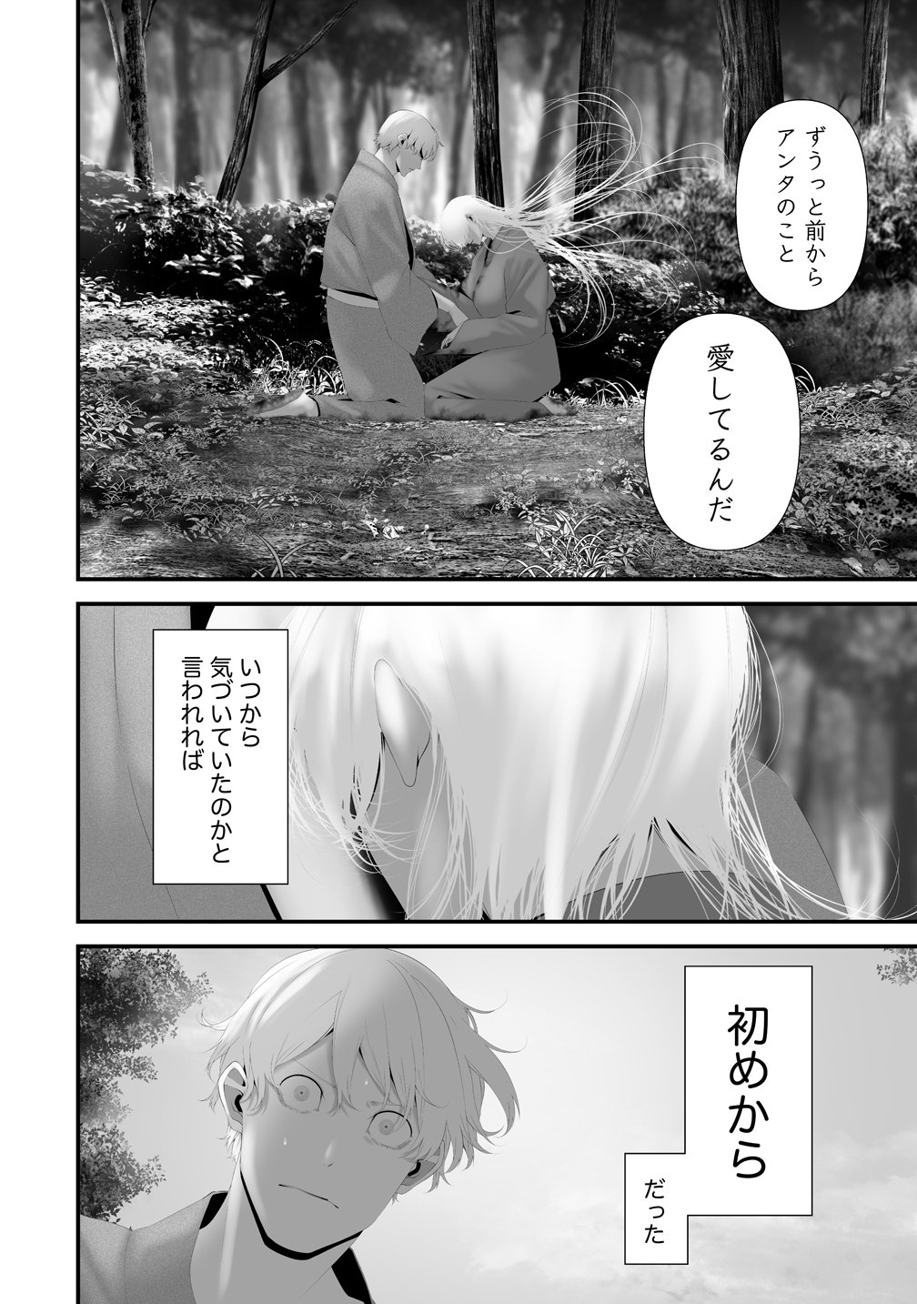 HACHIGATSU KOKONOKA BOKU WA KIMI NI KUWARERU. - RAW Chapter 47 page 2 - nihonkuni.com