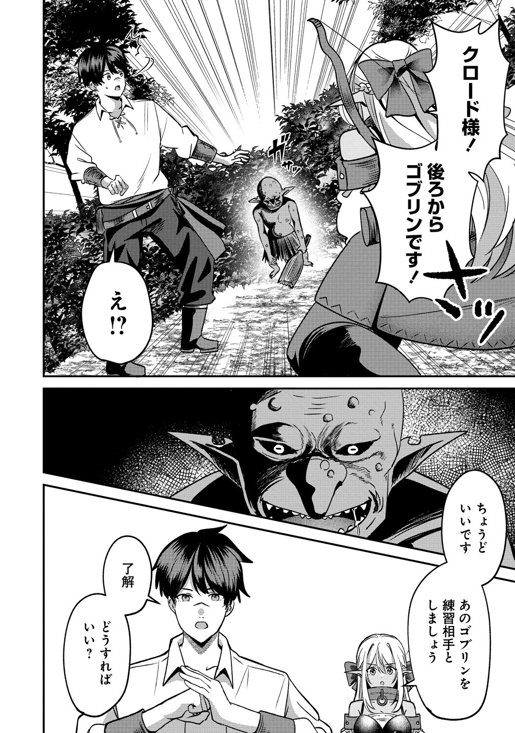 KEIYAKU KARA HAJIMERU BOY MEETS GIRL ~OYAKATA, SORA KARA DARK ELF NO ONNA NO KO GA!~ Chapter 8 page 2 - nihonkuni.com
