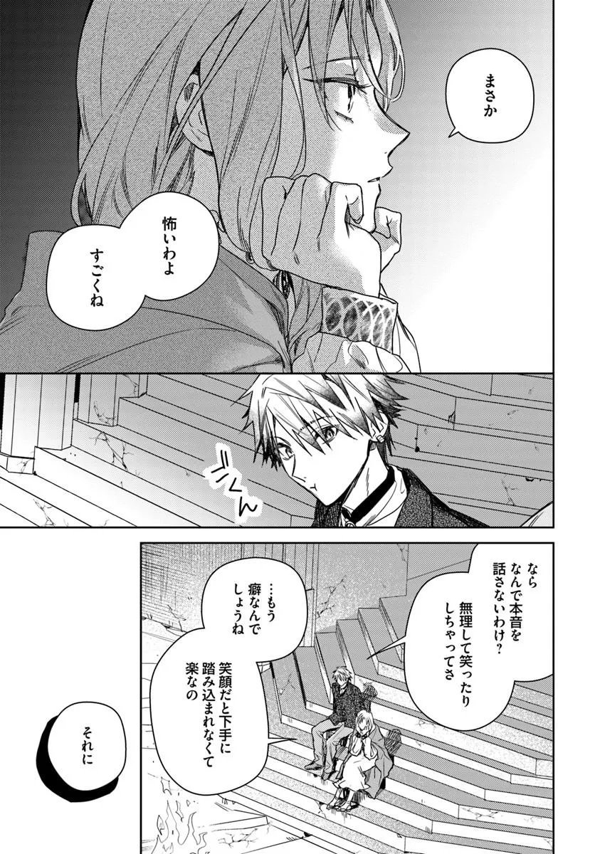ISEKAI DE ANE NI NAMAE WO UBAWAREMASHITA Chapter 28.3 page 2 - nihonkuni.com