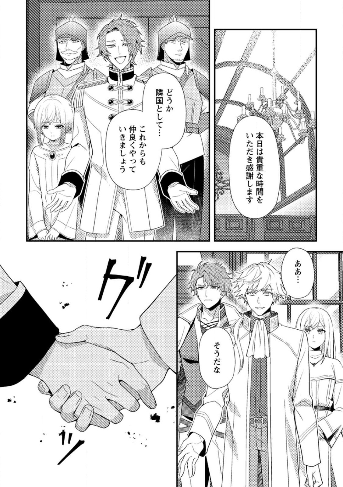 NISEMONO NI UBAWARETA SEIJO NO CHII, NANTONAKUSHITEMO TORIKAESA... NAKUTE IIKKA! Chapter 18.3 page 2 - nihonkuni.com