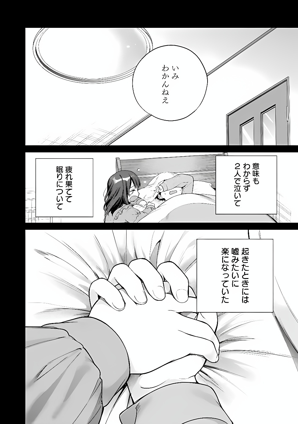 ORE WA GIMAI NI USO WO TSUKU: CHI NO TSUNAGARANAI IMOUTO WO ORE GA HIKITORU KOTO NI SHITA Chapter 2 page 30 - nihonkuni.com