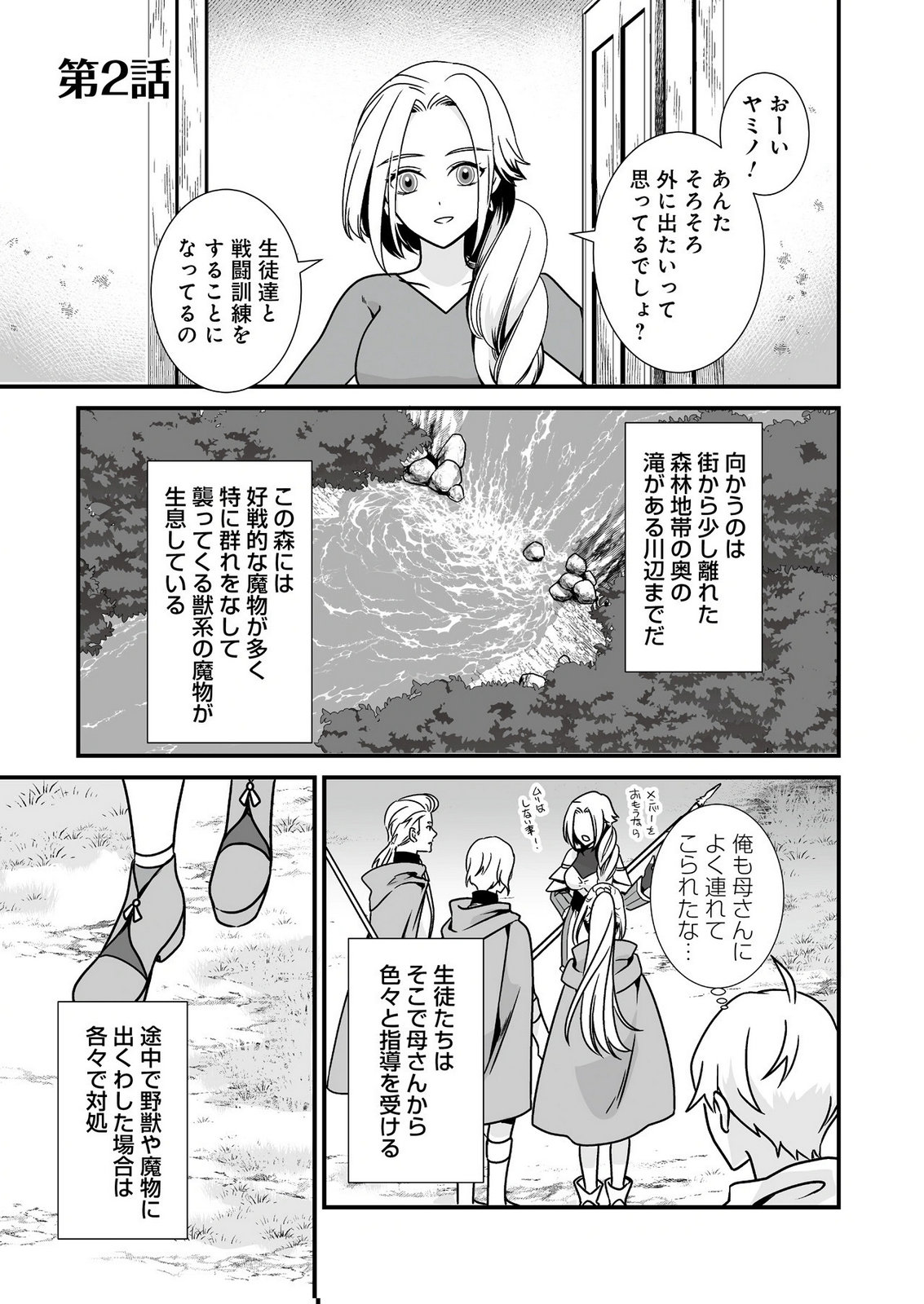 YAMI NO HONOO NI IDAKARETE SHINDA TO OMOTTARA, MUSUME GA DEKITE IMASHITA: YUUSHA NI OSANANAJIMI WO TORARETA KEDO ORE WA SHIAWASE DESU Chapter 2 page 1 - nihonkuni.com