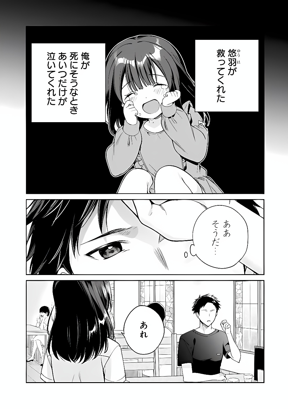 ORE WA GIMAI NI USO WO TSUKU: CHI NO TSUNAGARANAI IMOUTO WO ORE GA HIKITORU KOTO NI SHITA Chapter 2 page 31 - nihonkuni.com
