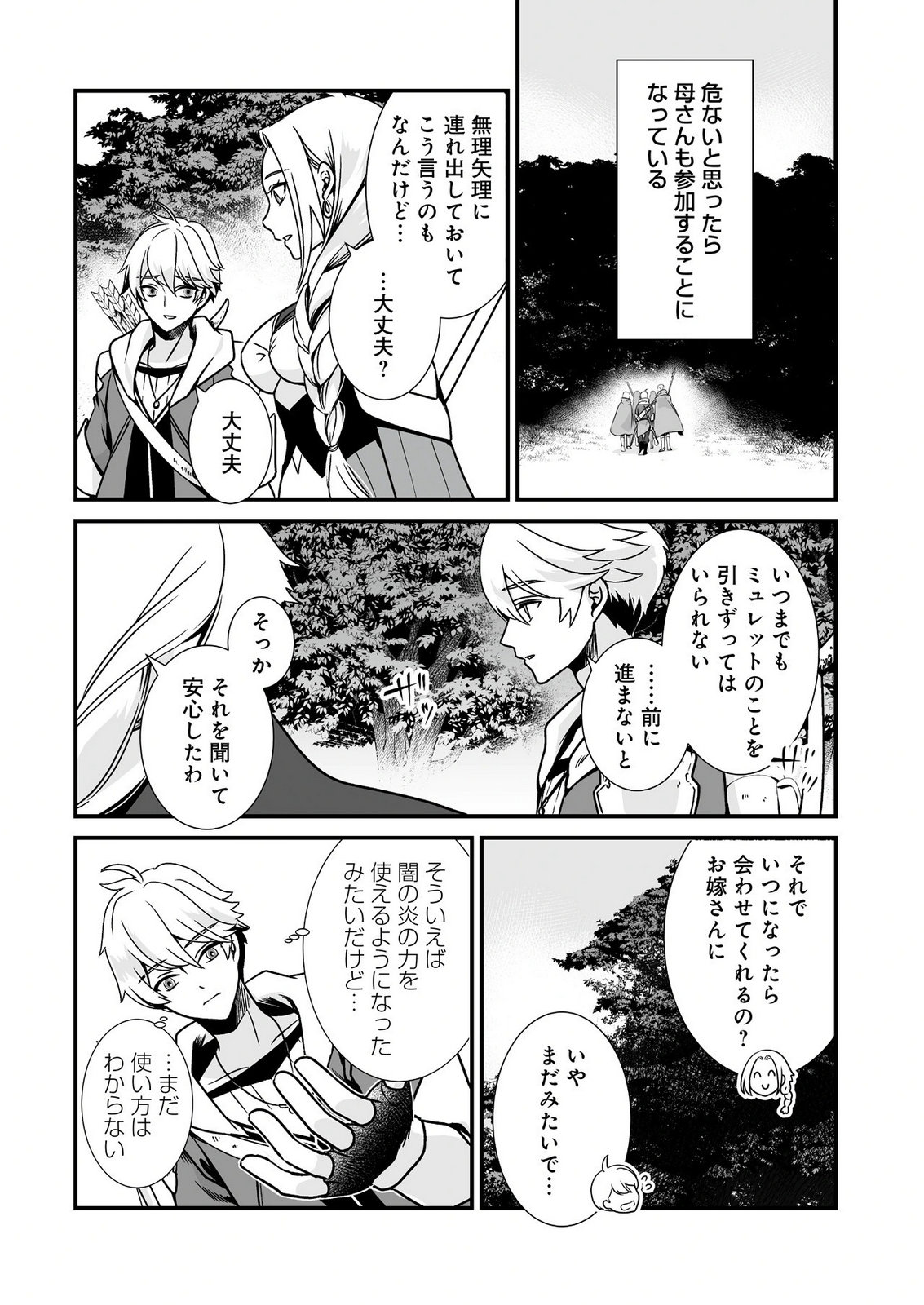 YAMI NO HONOO NI IDAKARETE SHINDA TO OMOTTARA, MUSUME GA DEKITE IMASHITA: YUUSHA NI OSANANAJIMI WO TORARETA KEDO ORE WA SHIAWASE DESU Chapter 2 page 2 - nihonkuni.com