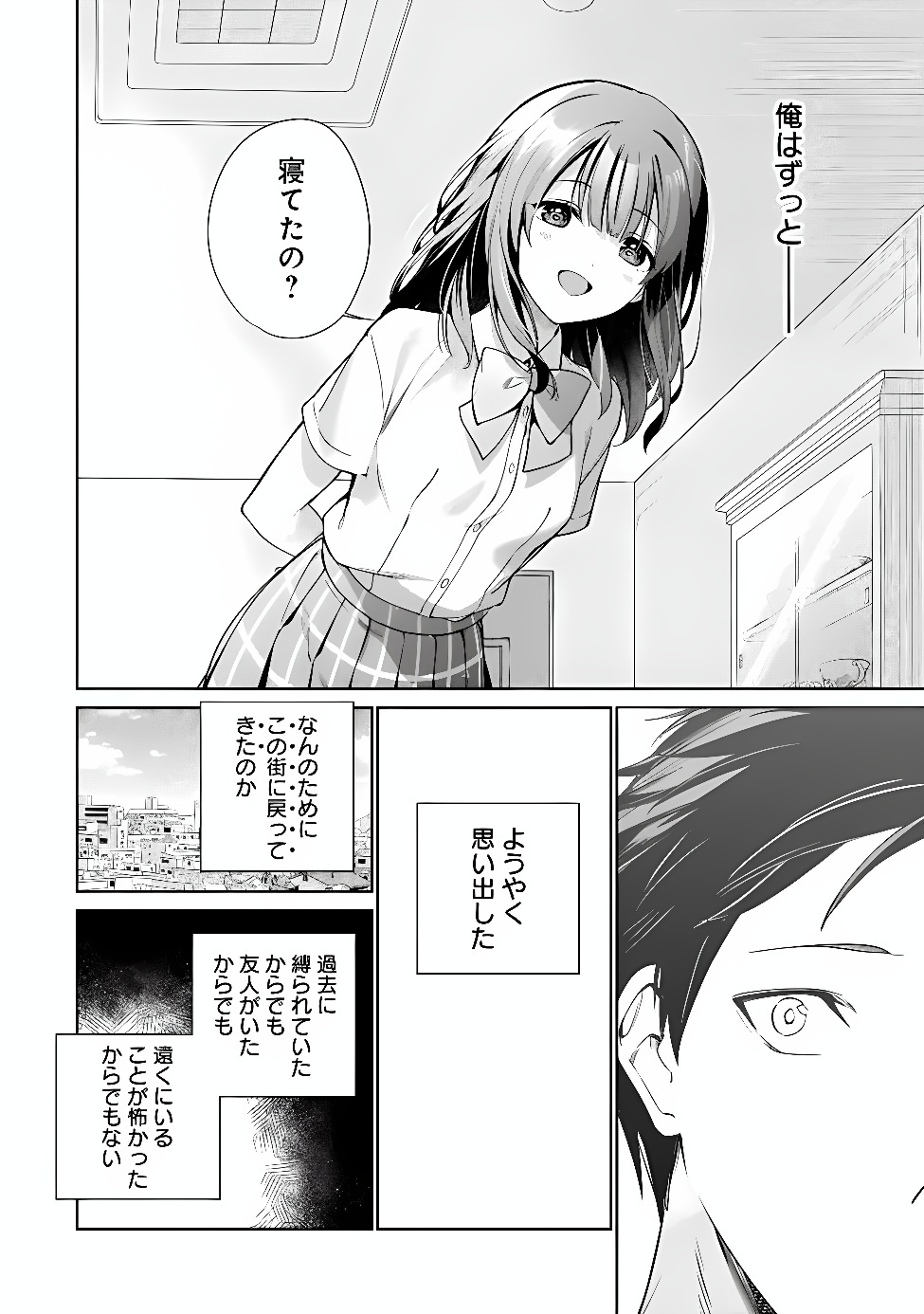 ORE WA GIMAI NI USO WO TSUKU: CHI NO TSUNAGARANAI IMOUTO WO ORE GA HIKITORU KOTO NI SHITA Chapter 2 page 32 - nihonkuni.com