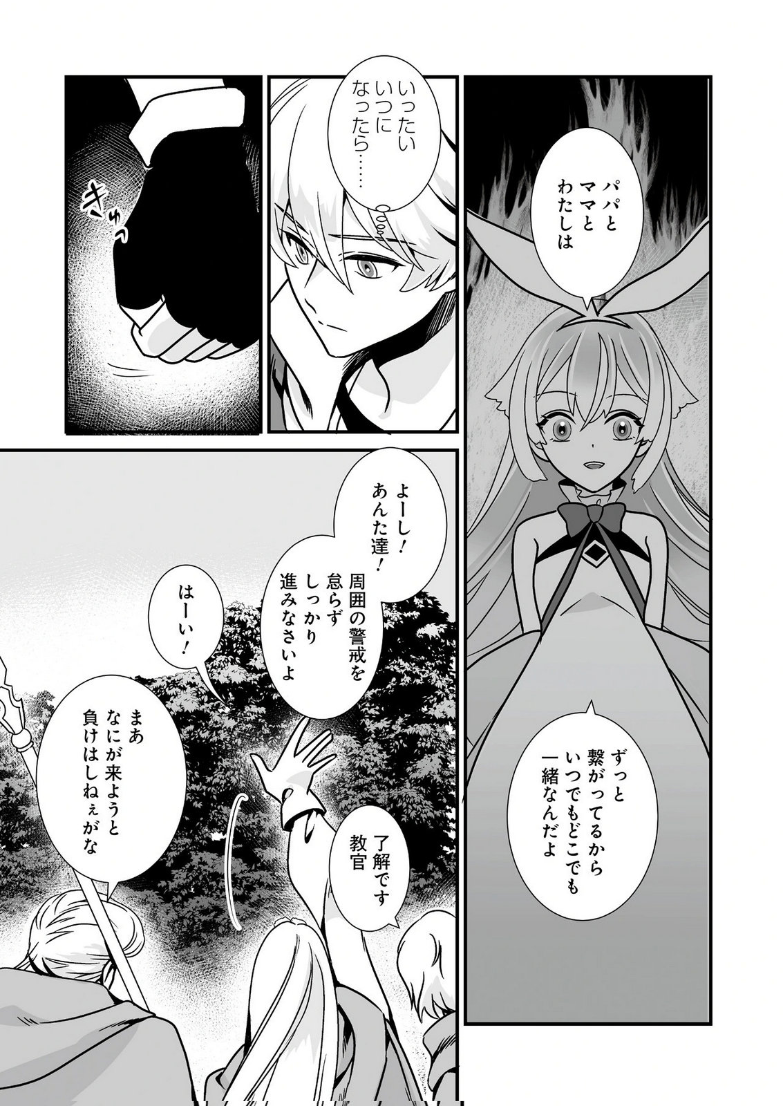YAMI NO HONOO NI IDAKARETE SHINDA TO OMOTTARA, MUSUME GA DEKITE IMASHITA: YUUSHA NI OSANANAJIMI WO TORARETA KEDO ORE WA SHIAWASE DESU Chapter 2 page 3 - nihonkuni.com