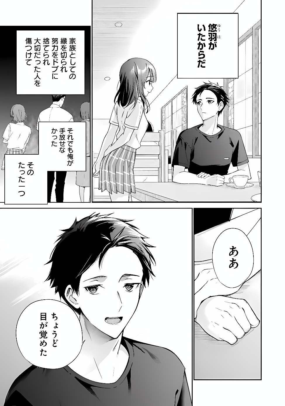 ORE WA GIMAI NI USO WO TSUKU: CHI NO TSUNAGARANAI IMOUTO WO ORE GA HIKITORU KOTO NI SHITA Chapter 2 page 33 - nihonkuni.com