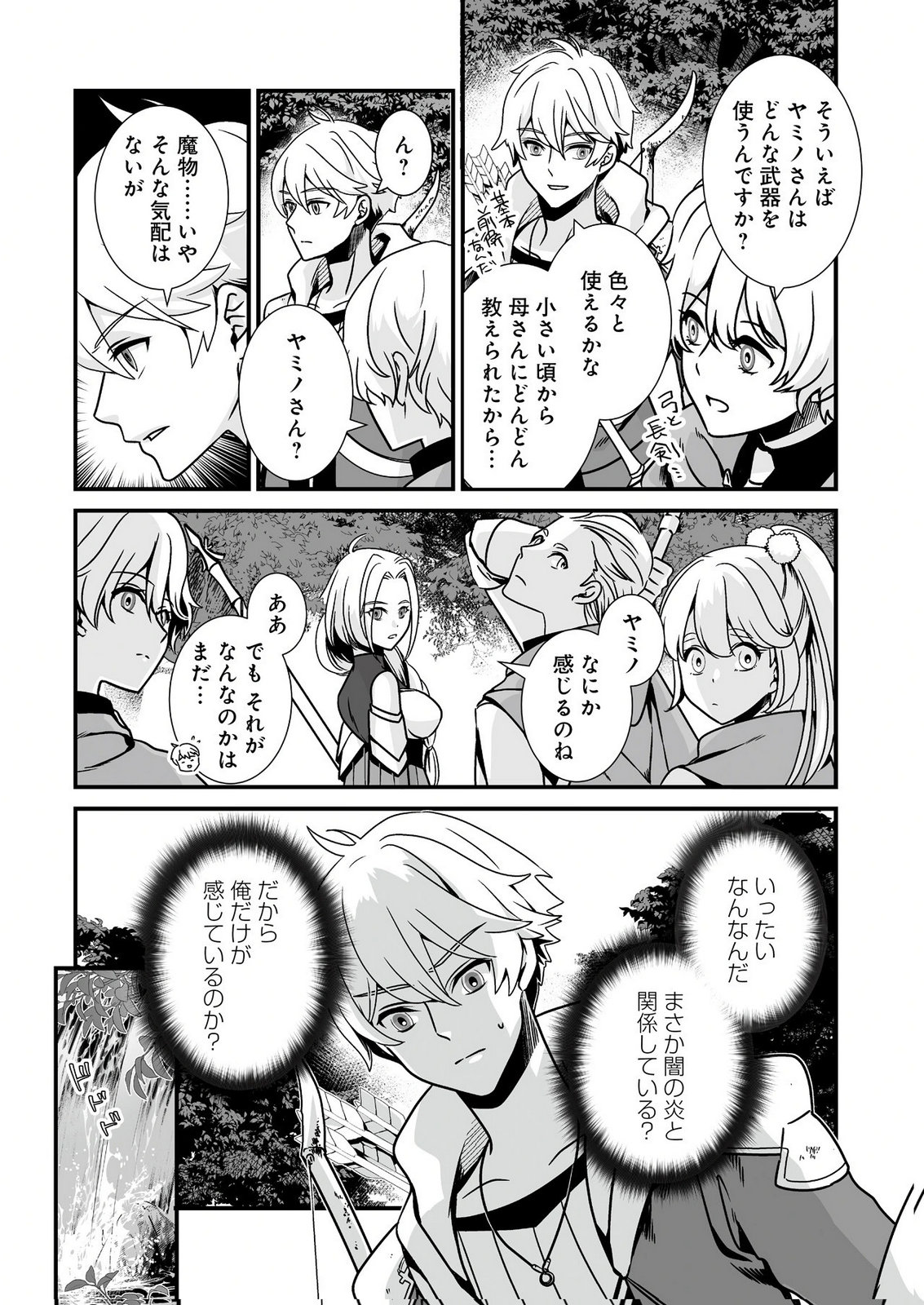 YAMI NO HONOO NI IDAKARETE SHINDA TO OMOTTARA, MUSUME GA DEKITE IMASHITA: YUUSHA NI OSANANAJIMI WO TORARETA KEDO ORE WA SHIAWASE DESU Chapter 2 page 4 - nihonkuni.com
