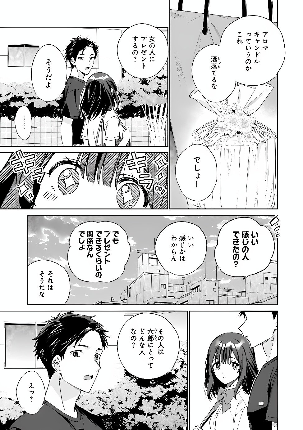 ORE WA GIMAI NI USO WO TSUKU: CHI NO TSUNAGARANAI IMOUTO WO ORE GA HIKITORU KOTO NI SHITA Chapter 2 page 35 - nihonkuni.com