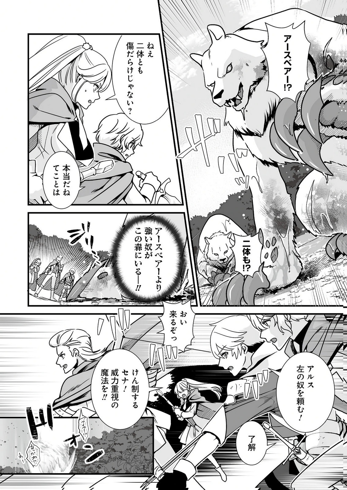 YAMI NO HONOO NI IDAKARETE SHINDA TO OMOTTARA, MUSUME GA DEKITE IMASHITA: YUUSHA NI OSANANAJIMI WO TORARETA KEDO ORE WA SHIAWASE DESU Chapter 2 page 6 - nihonkuni.com