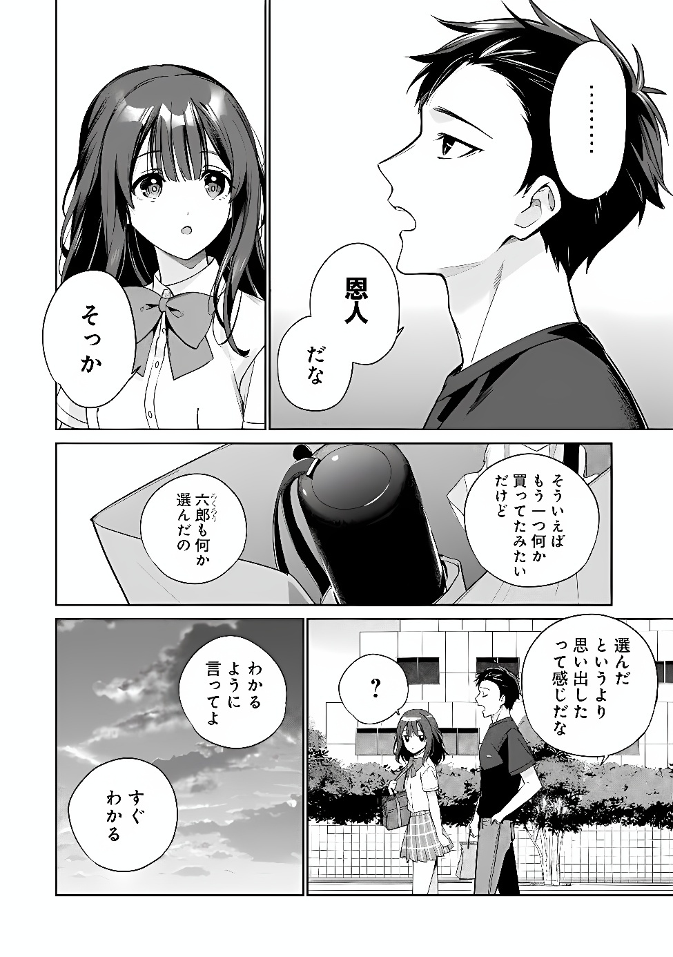 ORE WA GIMAI NI USO WO TSUKU: CHI NO TSUNAGARANAI IMOUTO WO ORE GA HIKITORU KOTO NI SHITA Chapter 2 page 36 - nihonkuni.com
