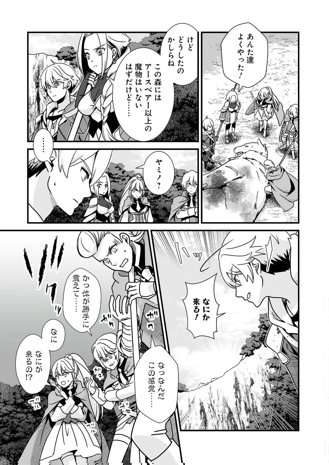 YAMI NO HONOO NI IDAKARETE SHINDA TO OMOTTARA, MUSUME GA DEKITE IMASHITA: YUUSHA NI OSANANAJIMI WO TORARETA KEDO ORE WA SHIAWASE DESU Chapter 2 page 7 - nihonkuni.com
