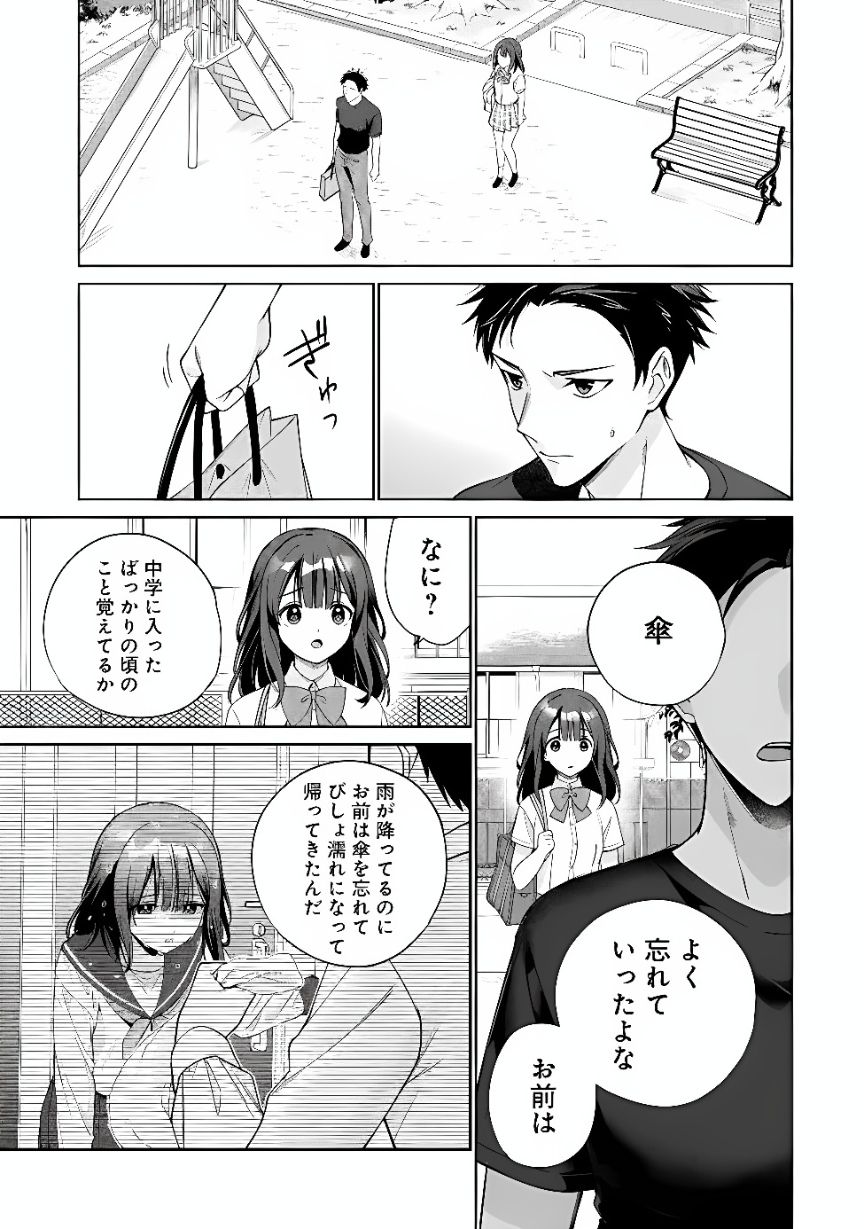 ORE WA GIMAI NI USO WO TSUKU: CHI NO TSUNAGARANAI IMOUTO WO ORE GA HIKITORU KOTO NI SHITA Chapter 2 page 37 - nihonkuni.com