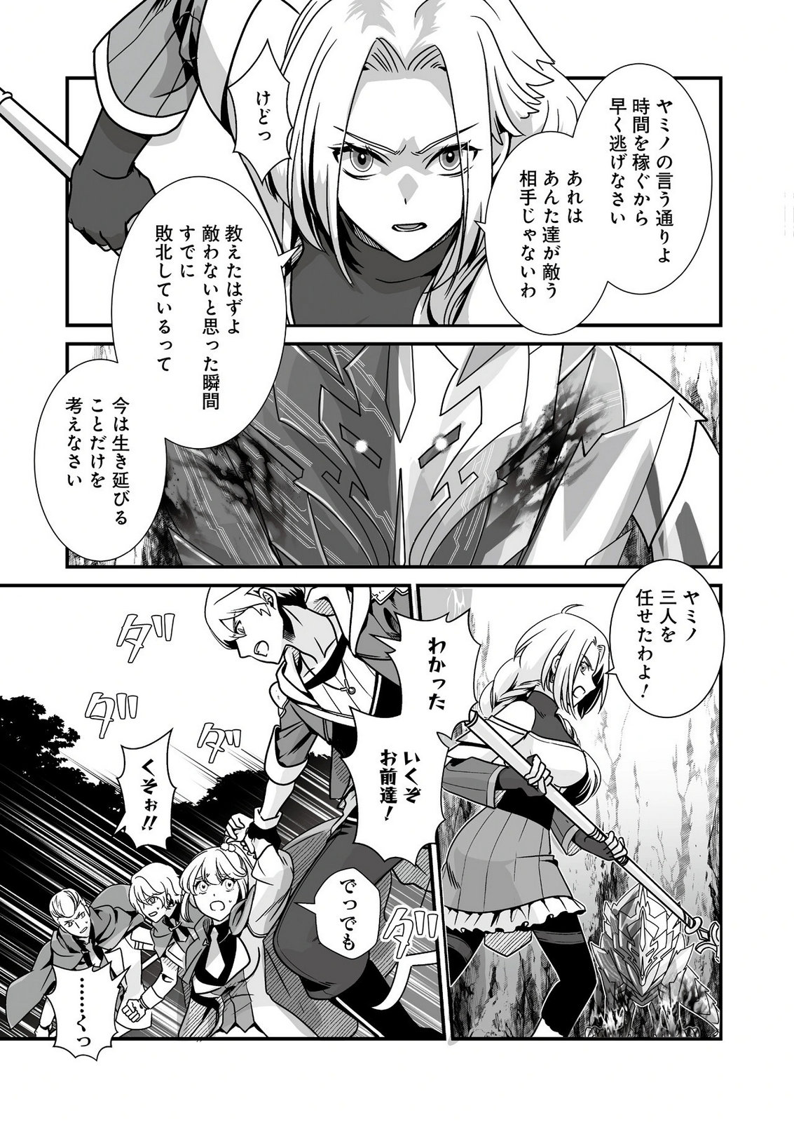 YAMI NO HONOO NI IDAKARETE SHINDA TO OMOTTARA, MUSUME GA DEKITE IMASHITA: YUUSHA NI OSANANAJIMI WO TORARETA KEDO ORE WA SHIAWASE DESU Chapter 2 page 9 - nihonkuni.com