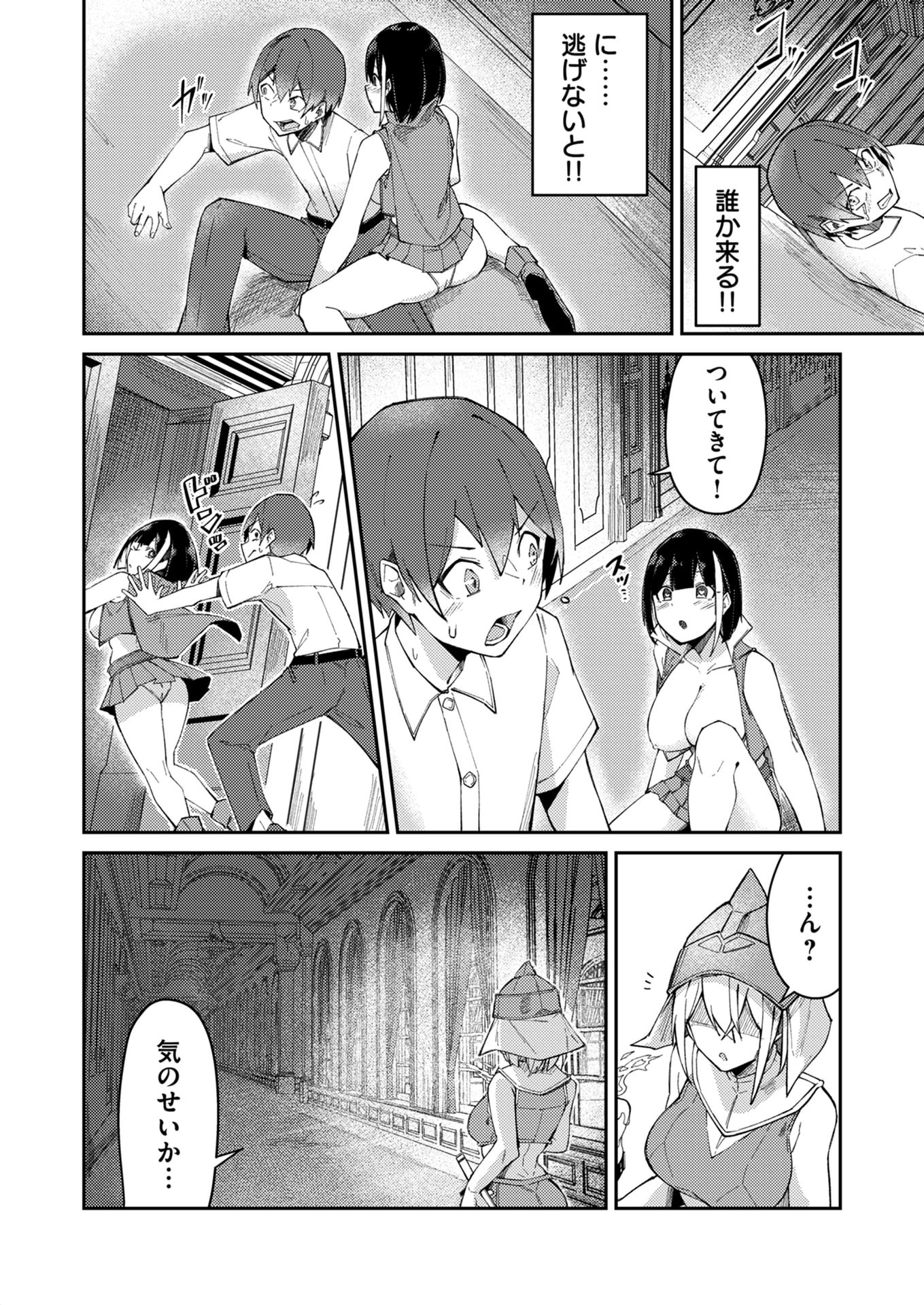 ZETTAI MIRYOU DE ISEKAI KOURYAKU! ~KOUMAN ONNA WAKARASE HAREM KEIKAKU~ Chapter 2 page 2 - nihonkuni.com