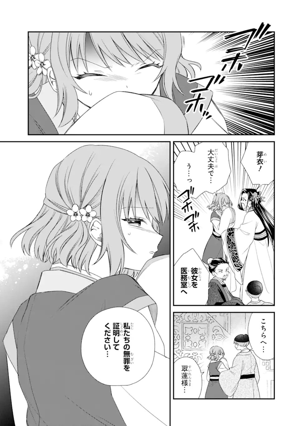 KONNA HAZU JA NAKATTA: MURI-YARI KOUKYUU NI TOTSUGASARETA WATASHI GA, KOUKYUU KAIKAKU WO NASHITOGERU Chapter 3.2 page 3 - nihonkuni.com
