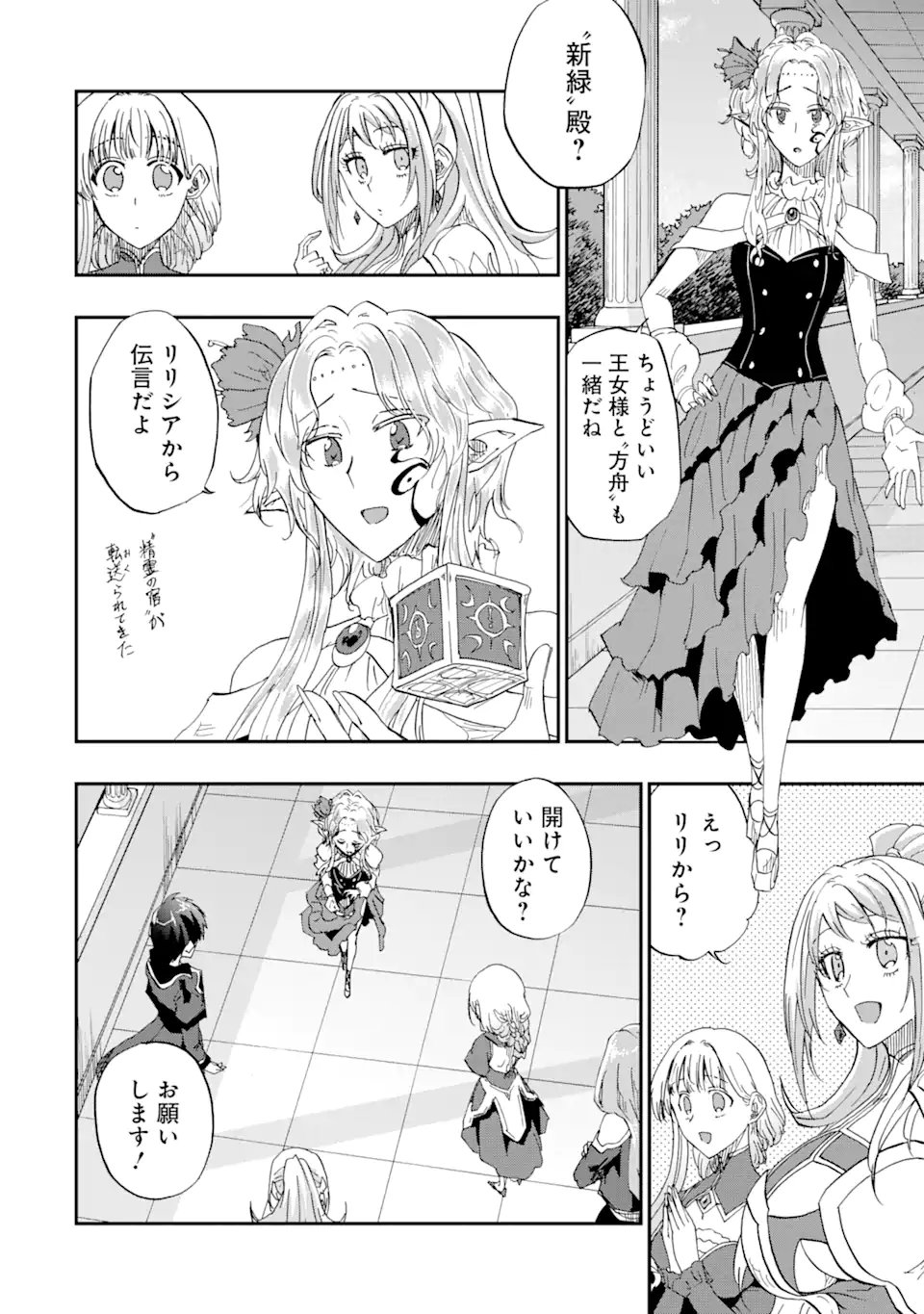ANKOKU KISHI NO ORE DESU GA SAIKYOU NO HIJIRI KISHI WO MEZASHIMASU (MANGA) - RAW Chapter 75.3 page 3 - nihonkuni.com