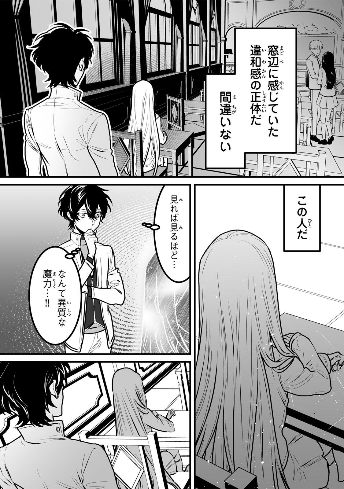 YAMI KAKUSEI SHITE SHUJINKOU NI BOKOSARERU KAMASEINU NI HYOUI SHITA GA GENSAKU TO CHIGAITSUGITE TOMADOITTE RU Chap 10 - Pic 3