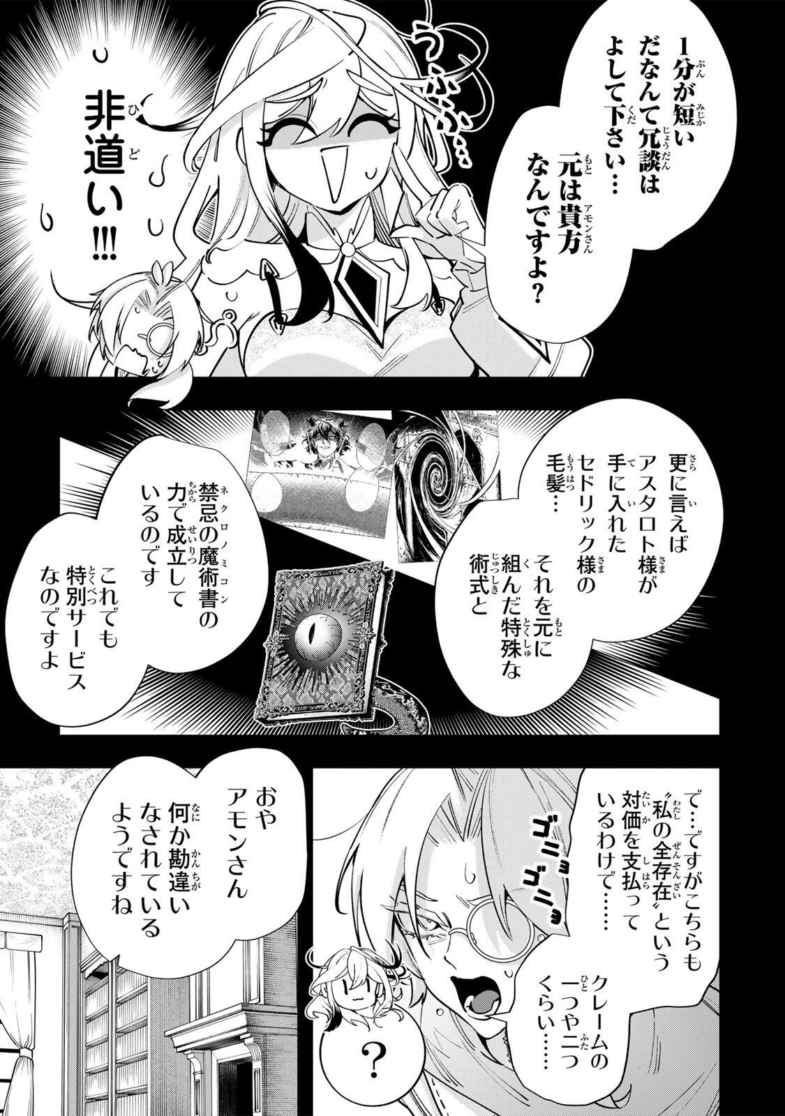 MAJUTSU GIRUDO SOUSUI  ~ UMAREKAWATTE IMASARA YARINAOSU 2 DOME NO GAKUIN SEIKATSU ~ Chapter 132 page 3 - nihonkuni.com
