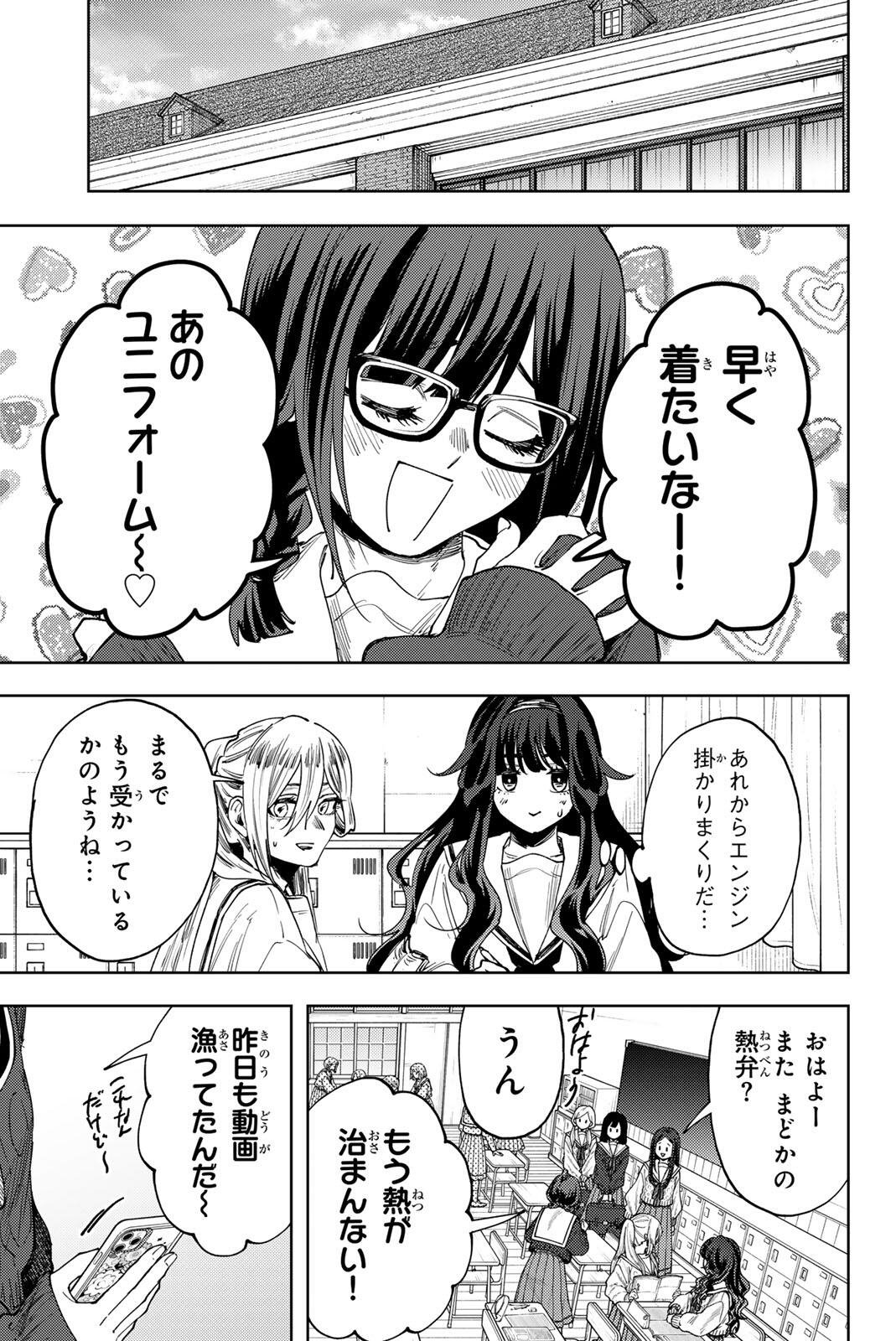 KAORU HANA WA RIN TO SAKU Chap 197 - Pic 3