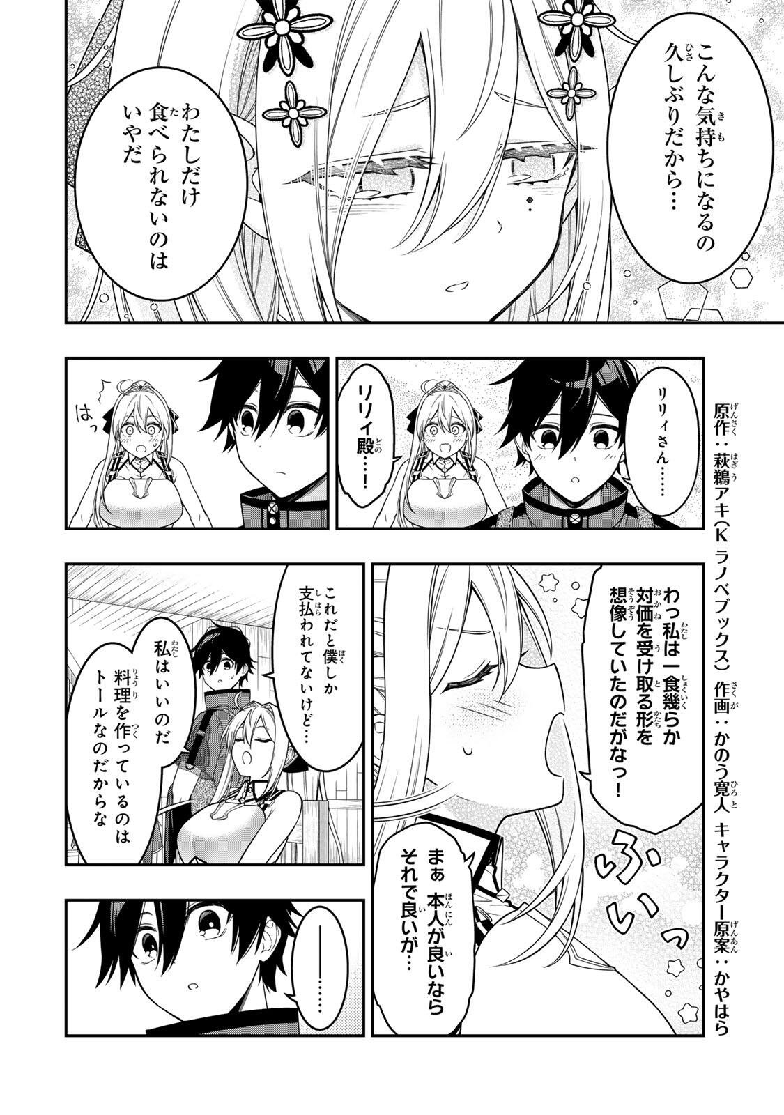 INFERIOR MAGIC SWORDSMAN (MANGA) - RAW Chapter 103 page 3 - nihonkuni.com
