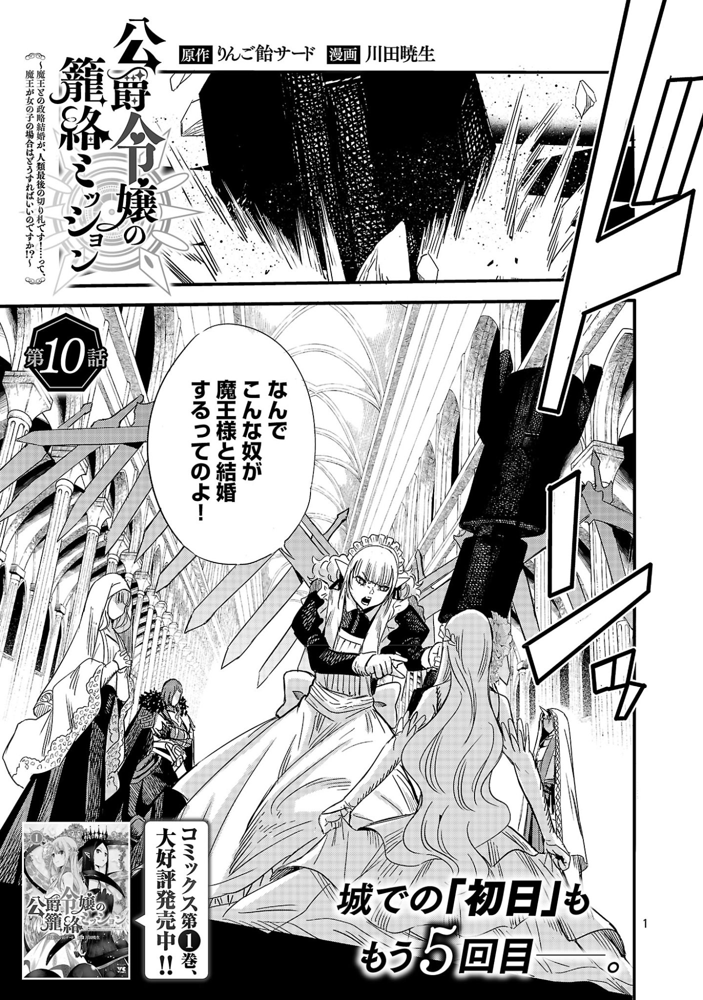KOUSHAKU REIJOU NO ROURAKU MISSION ~MAOU TO NO SEIRYAKU KEKKON GA, JINRUI SAIGO NO KIRIFUDA DESU! … TTE, MAOU GA ONNA NO KO NO BAAI WA DOU SUREBA II NO DESU KA!? Chapter 10.1 page 3 - nihonkuni.com