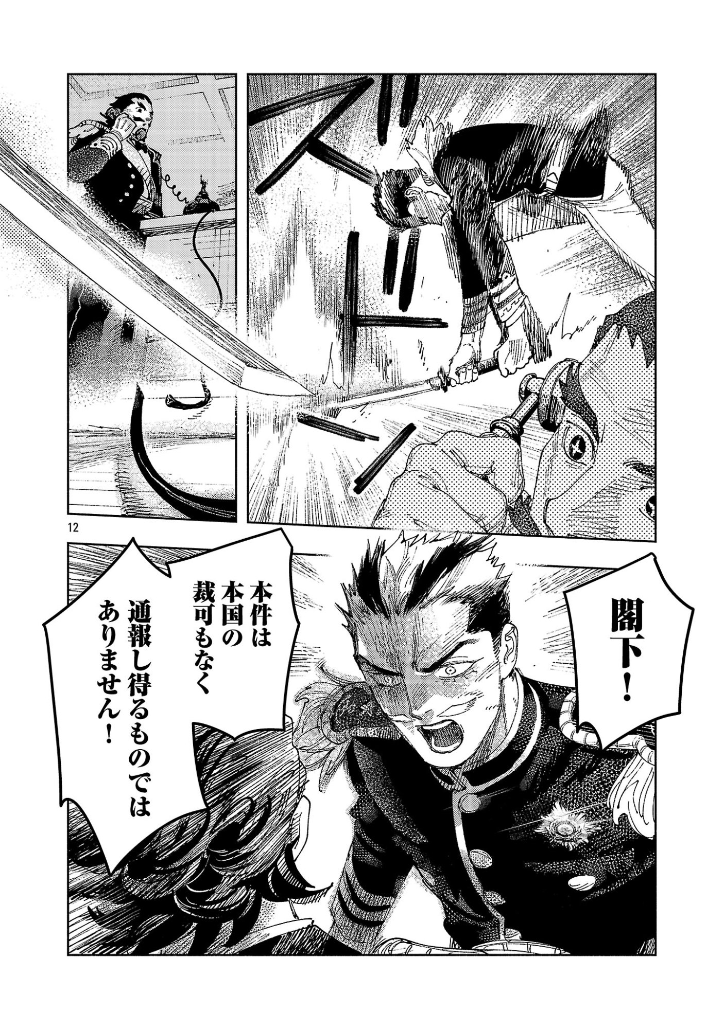 ASHITA NO TEKI TO KYOU NO AKUSHU WO Chapter 44.2 page 3 - nihonkuni.com