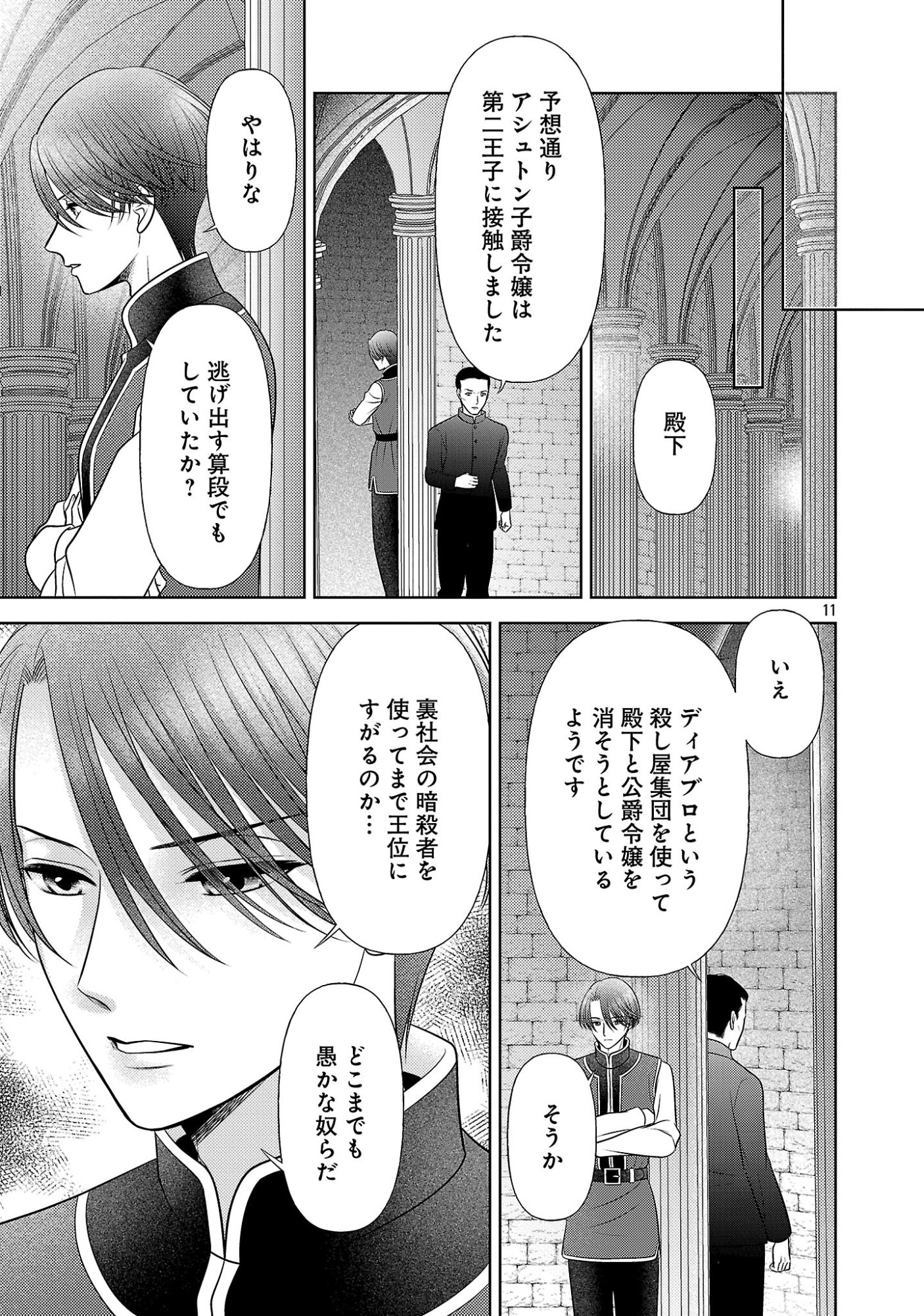 SHUUKATSU REIJOU ~ JINSEI WO AKIRAMETE SHINUKI MANMAN NA WATASHI TO DEKIAI SHITAI SHINKAN NO KOBO ~ Chapter 18.2 page 3 - nihonkuni.com