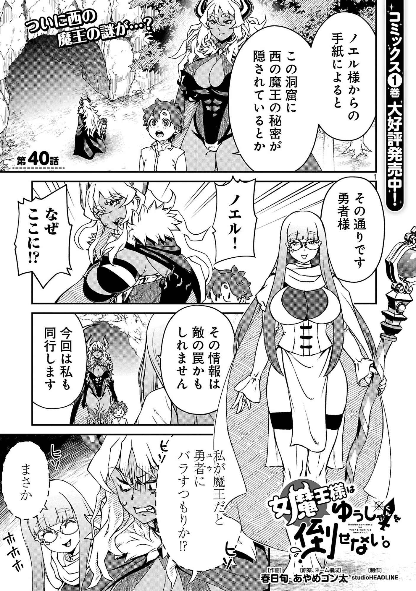 ONNA MAOU-SAMA WA YUUSHA-KUN WO TAOSENAI. Chapter 40 - Page 3