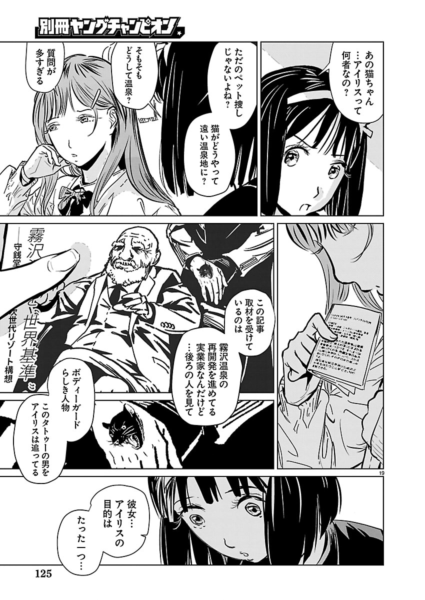 ROJIURA NO IRIS Chapter 2.2 page 3 - nihonkuni.com