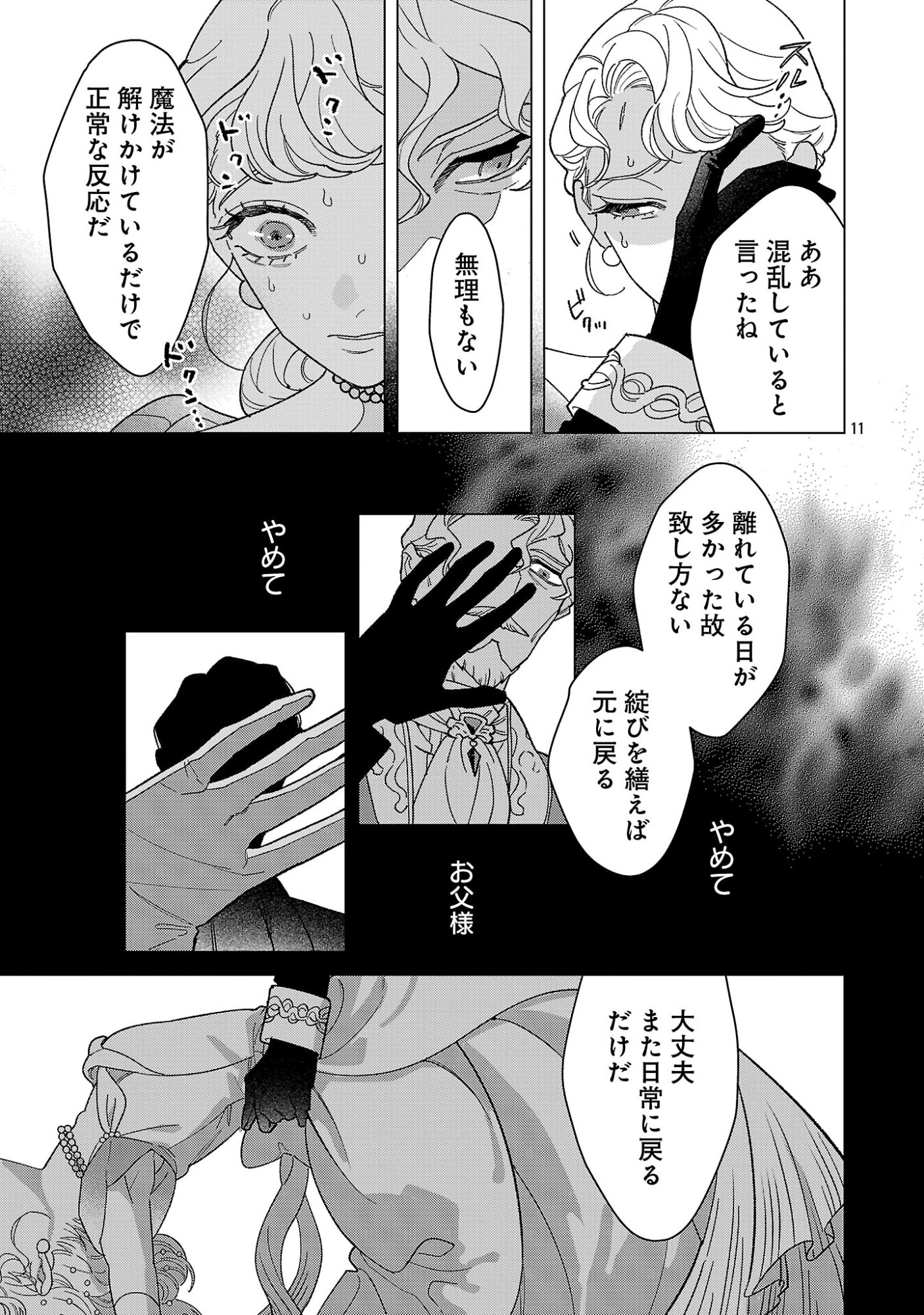 SANTA REIJOU WA NEMURENU KISHI E NO PRESENT NI NARITAKUNAI Chapter 13.2 - Page 3