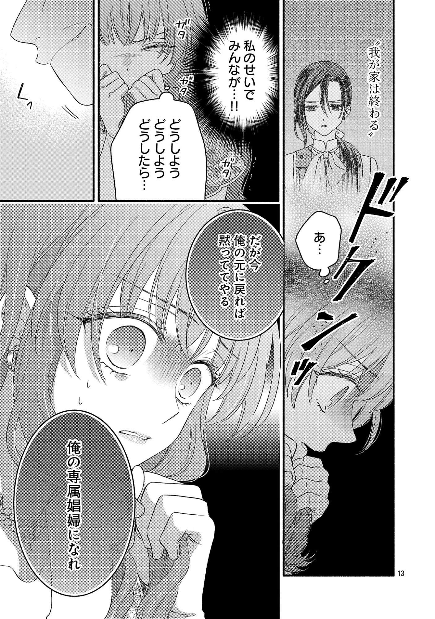 INORI NO ORI-HIME WA KOI WO SURU: KIRAWARE REIJOU NO MIGAWARI NI NATTARA, KONYAKUSHA GA HATSUKOI NO KOUTAISHI SAMA DESHITA Chapter 12.2 page 3 - nihonkuni.com
