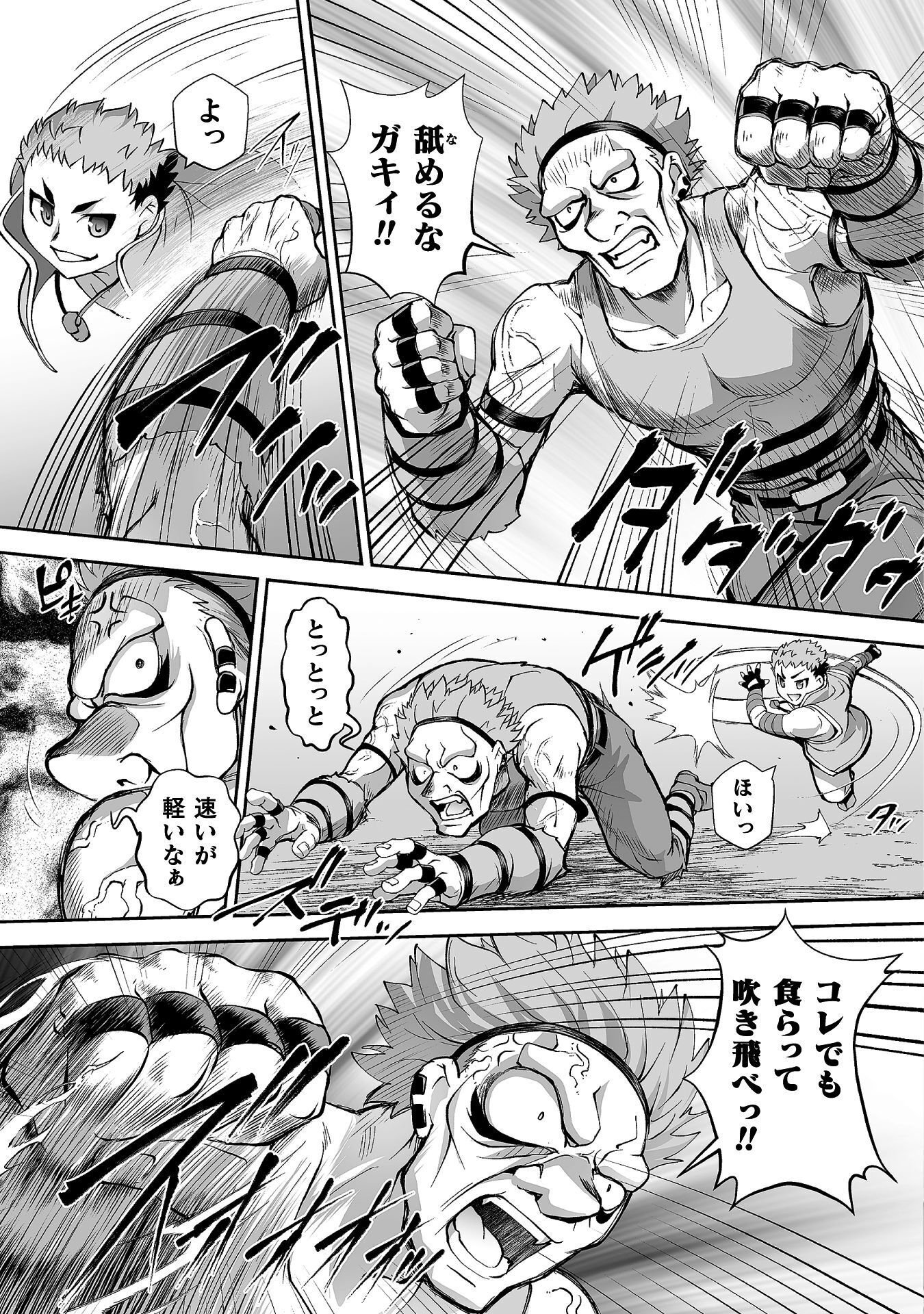 ISEKAI DE SUGOSU AKUYAKU ROLEPLAY ～ YUUSHA YORI AKUYAKU GA SUKI DEMO II JANAI KA ～ Chapter 14 page 3 - nihonkuni.com