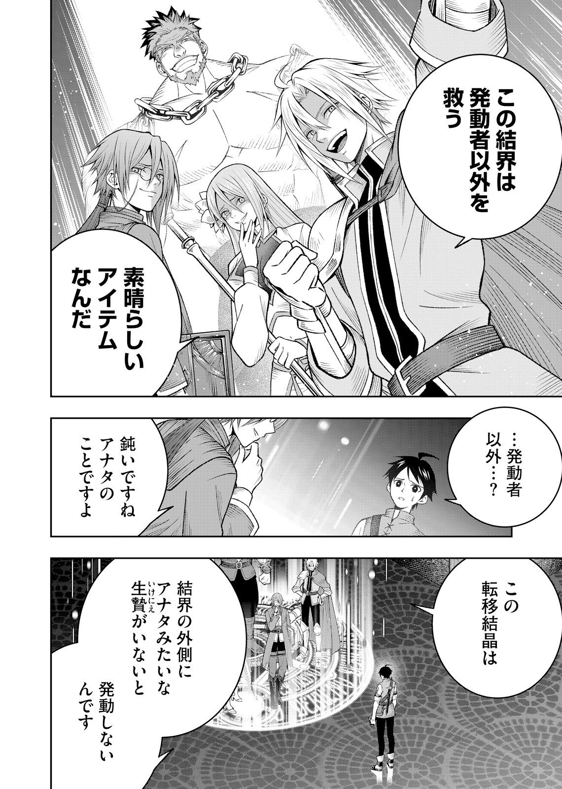 HAZURE SKILL [MUGEN SAISEI] GA KAKUSEI SHITE SEKAI SAIKYOU NI NATTA: SAIKYOU NO CHIKARA WO TE NI SHITA ORE WA, TEKITAI SURU SONO SUBETE WO JUURIN SURU Chapter 2 page 2 - nihonkuni.com