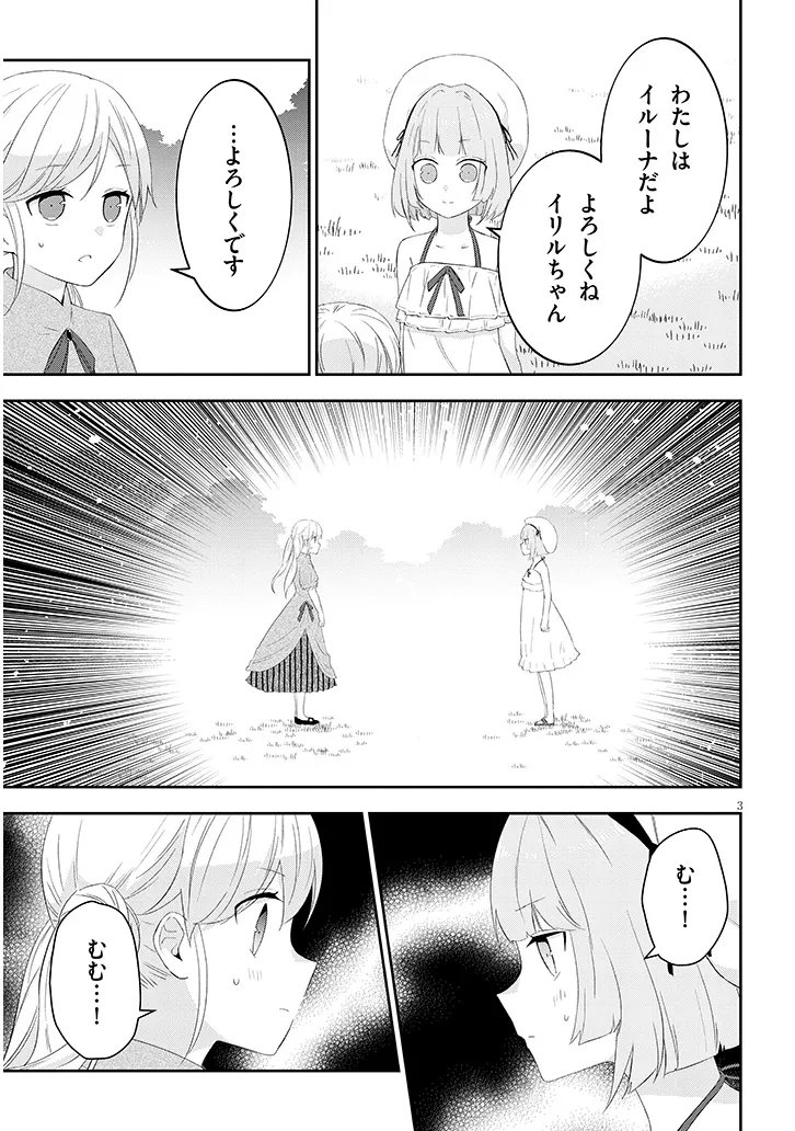 MAOU NI NATTE NODE, DUNGEON TSUKUTTE JINGAI MUSUME TO HONOBONO SURU - RAW Chapter 92.1 - Page 3