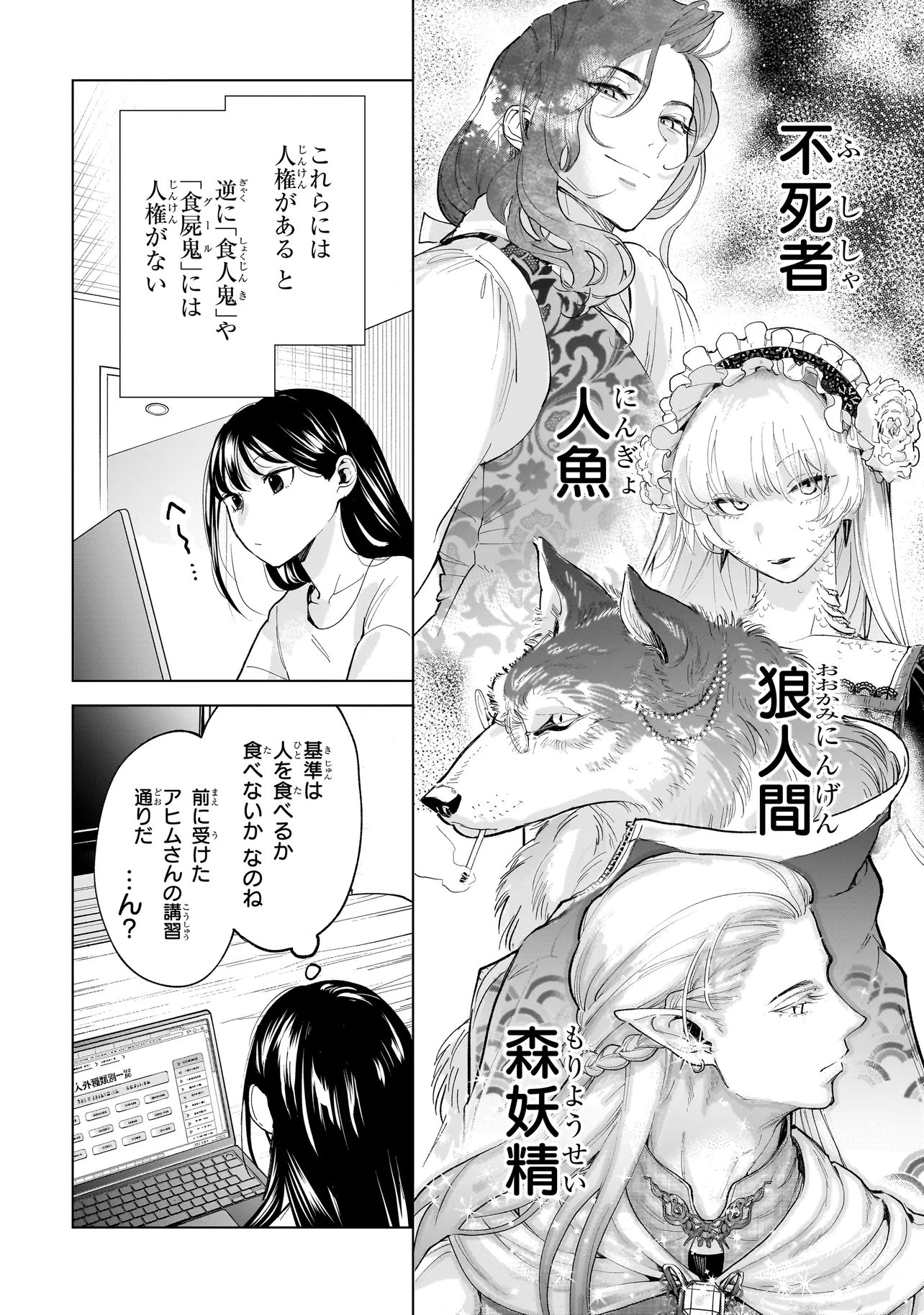 FUSHIOU NO MUSUKO - RAW Chapter 8.3 page 3 - nihonkuni.com