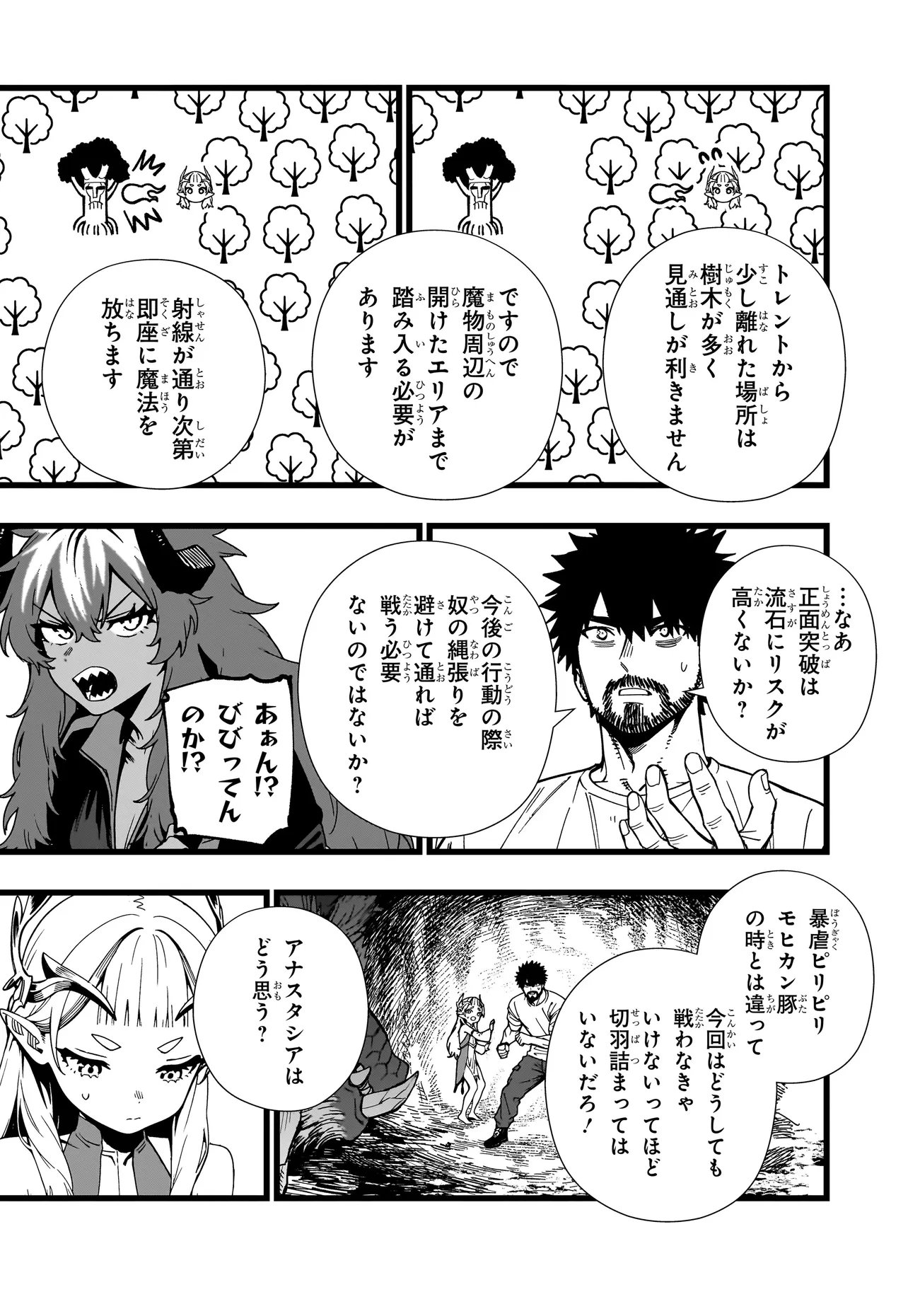 SENKI SURVIVAL SAGA - ISEKAI NO UNMEI WO KAKETA MUJINTOU FUJUN ISEIKOUYU - Chap 42 - Pic 3