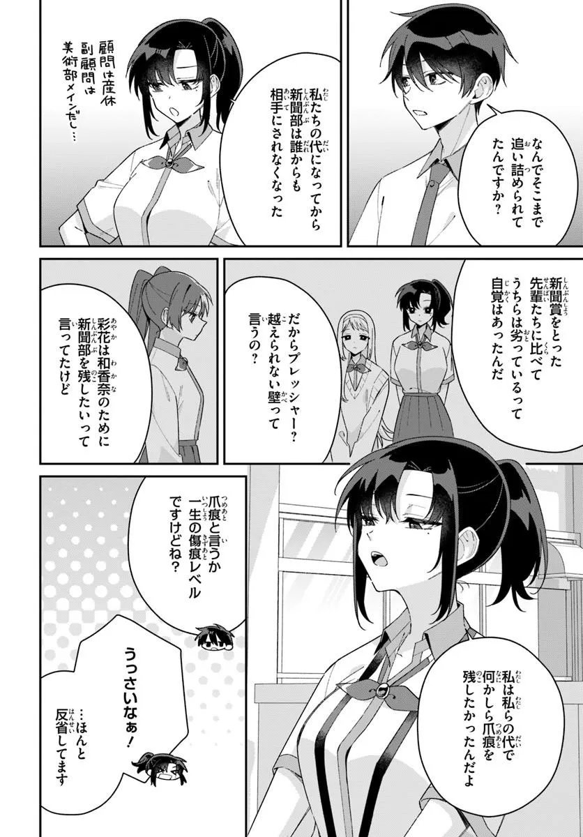 FUTAGO MATOMETE "KANOJO" NI SHINAI? Chapter 22.2 page 3 - nihonkuni.com