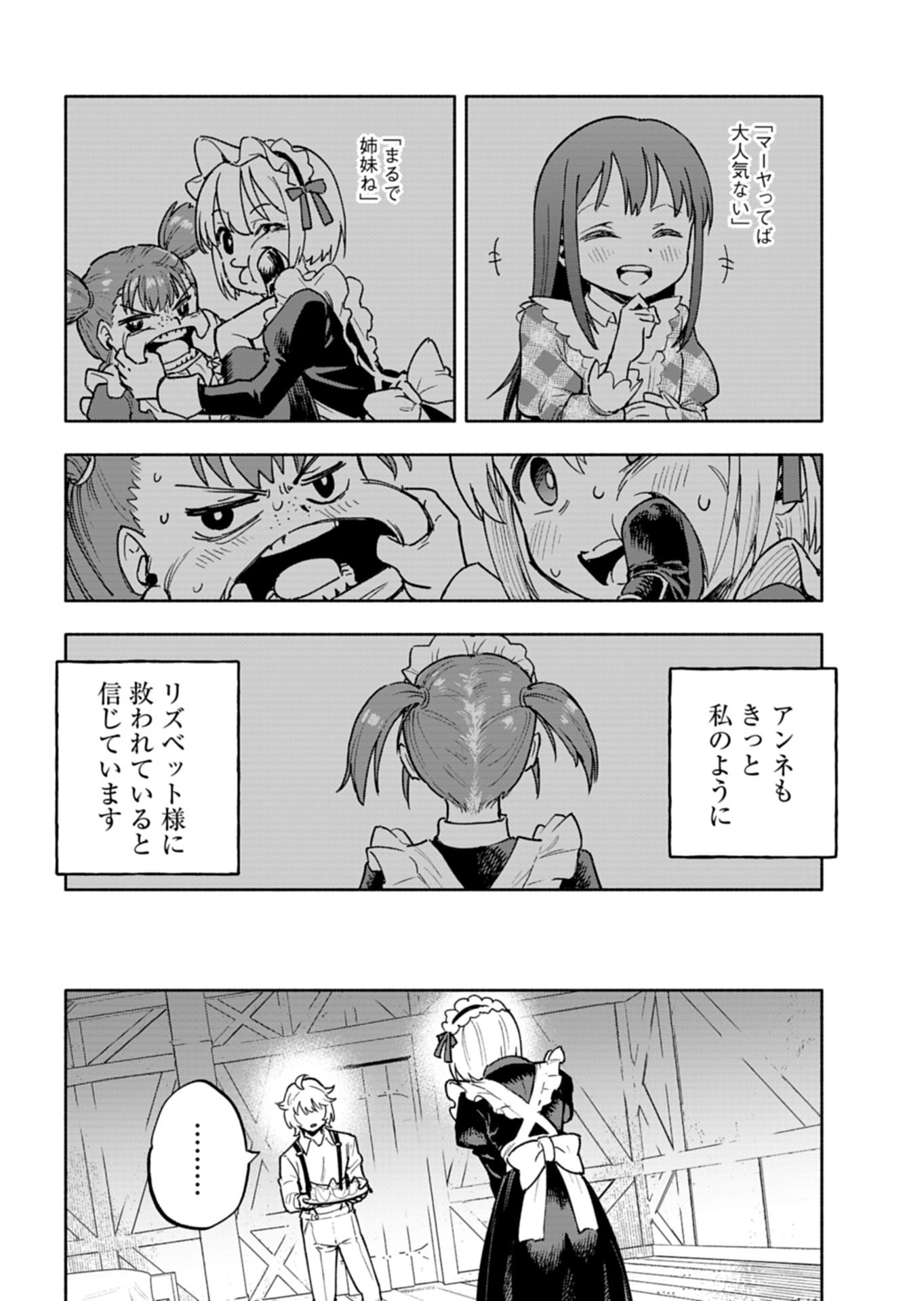 TADA NO MURABITO NO BOKU GA, SANHYAKUNEN MAE NO BOUKUN OUJI NI TENSEI SHITESHIMAIMASHITA: ZENSEI NO CHISHIKI DE ANSATSU FURAGU WO KAIHI SHITE, ODAYAKA NI IKINOKORIMASU Chapter 16.2 page 3 - nihonkuni.com