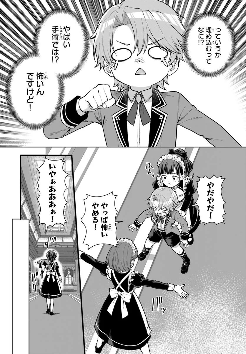 KOMONO KIZOKU GA SEI NI AU YOU DESU Chapter 3.2 page 3 - nihonkuni.com