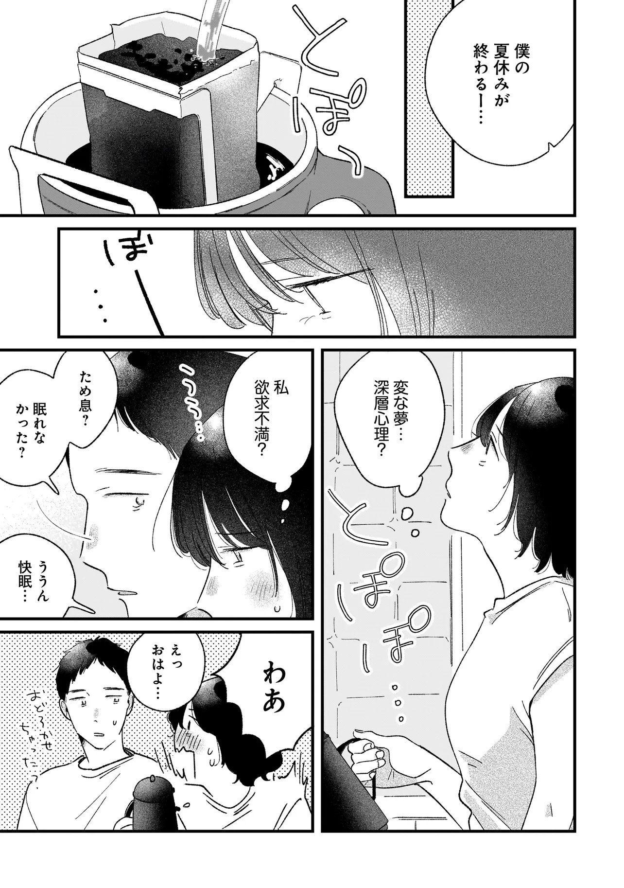 I'M WATCHING YOU Chapter 8.1 page 3 - nihonkuni.com