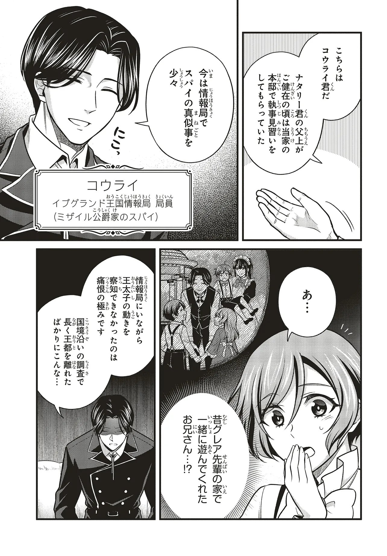 TSUIHOU KOUSHAKU, DUNGEON WO TOUHA SURU! ~KONYAKUSHA WO NETORARETE, SHI NO MEIKYUU NI TSUIHOU SARETA KOUSHAKU, MAMONO TSUKAI NO SAINOU WO KAIKA SASETE MUSOU SURU~ Chapter 8.1 page 3 - nihonkuni.com