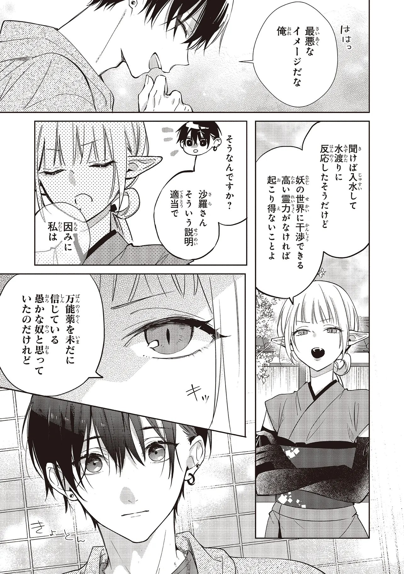 AKINAI NINGYO TO SOKU NO HATSUKOI Chapter 7.2 page 3 - nihonkuni.com