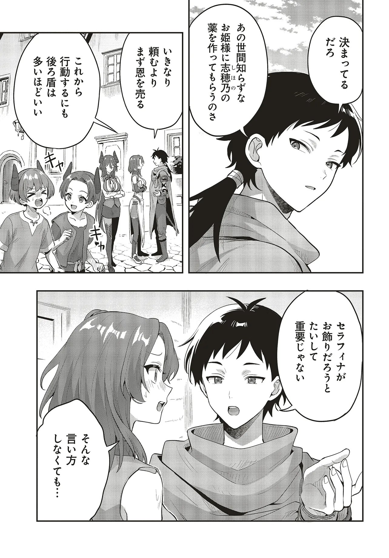 HABURARE ZUKAI NO ISEKAI BOUKENTAN Chapter 9.1 page 3 - nihonkuni.com