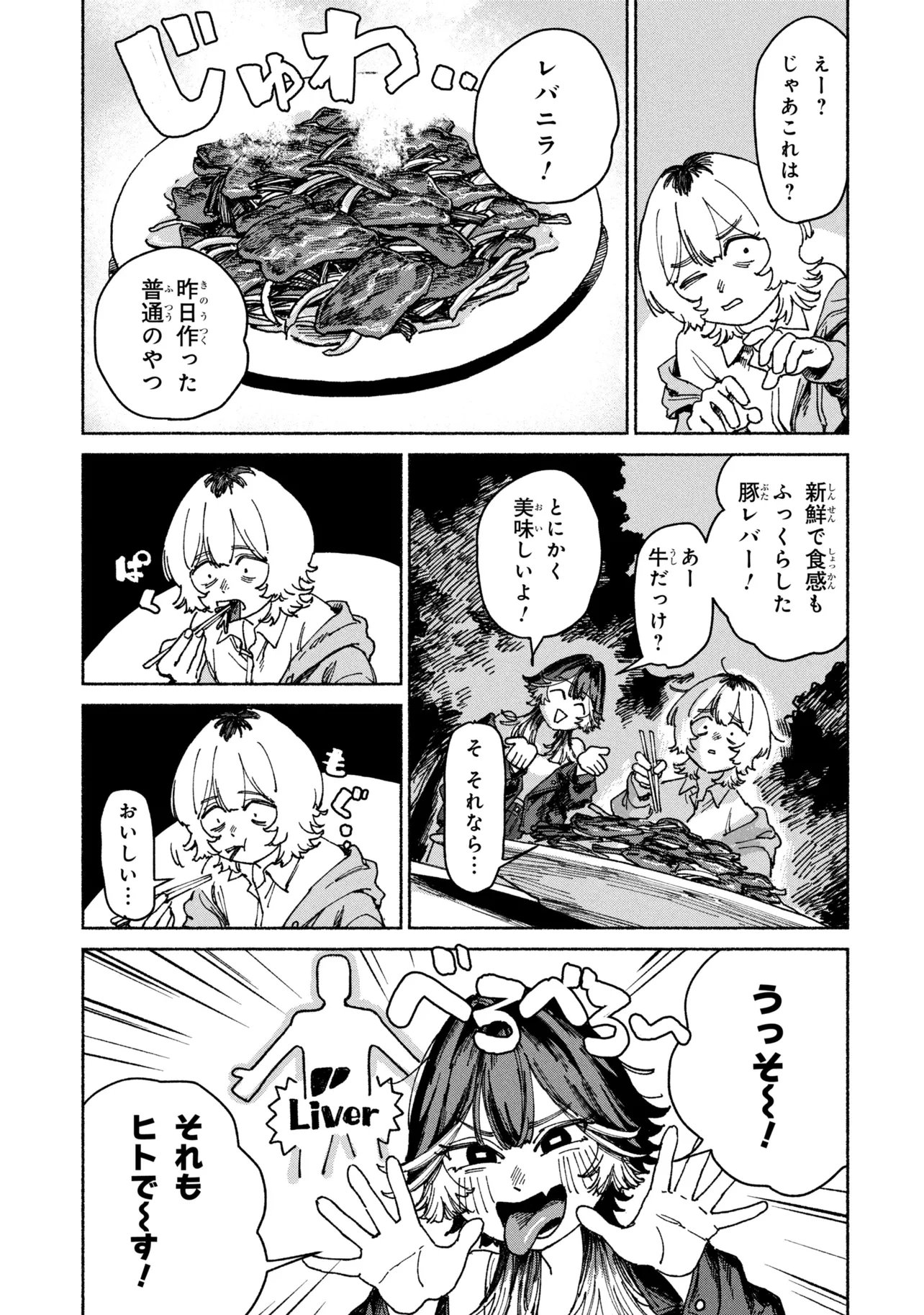 NIKU KUU KAZOKU Chapter 2.1 page 3 - nihonkuni.com