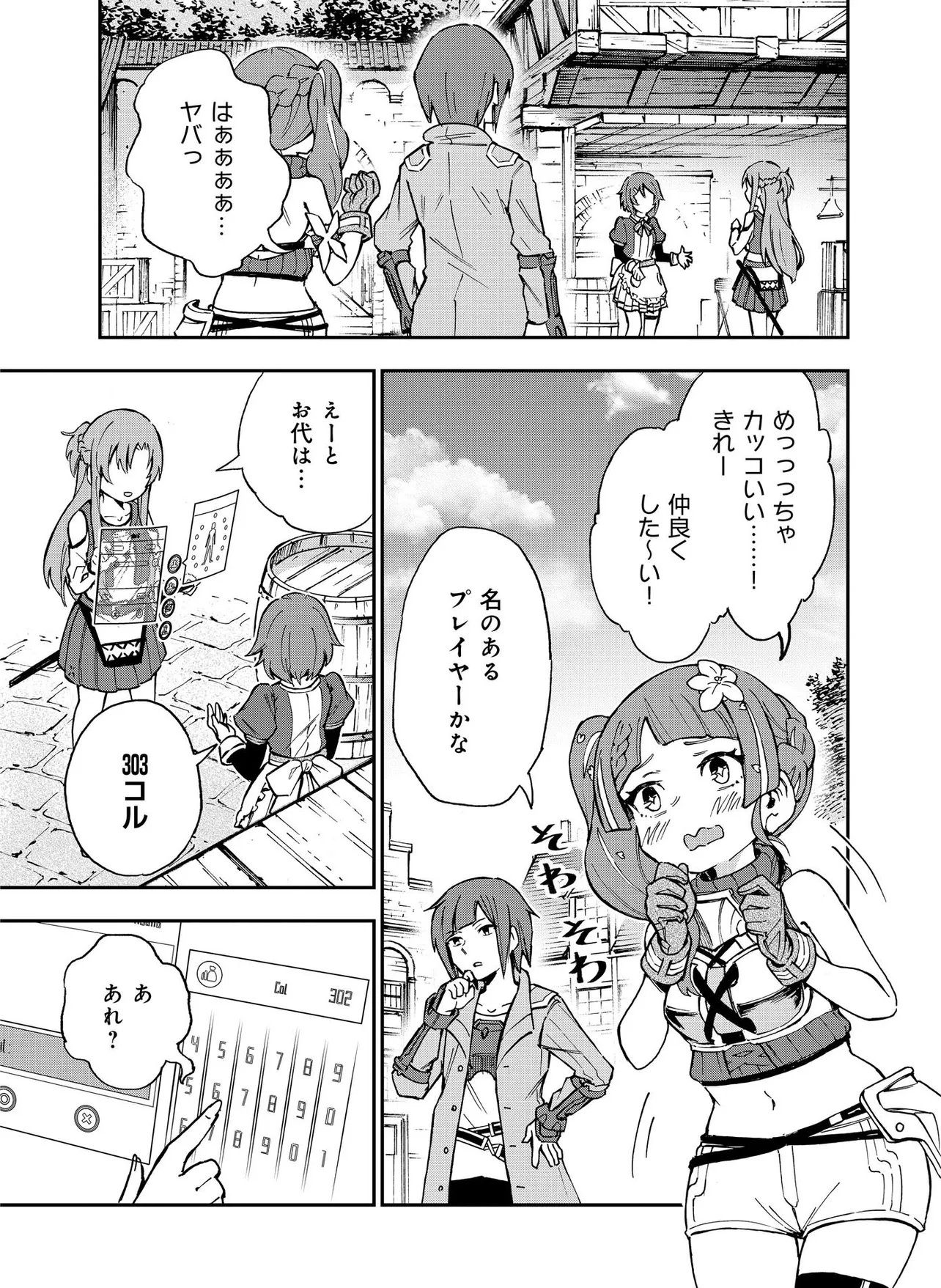 UNANSWERED//BUTTERFLY -SWORD ART ONLINE- Chapter 3.1 - Page 3
