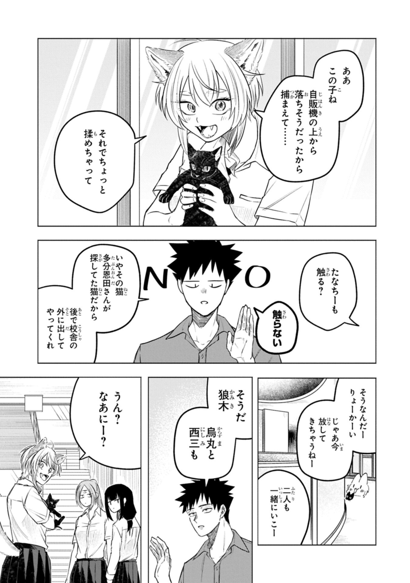 KOTONARU KATACHI NO MONODOMO YO Chapter 7.2 page 3 - nihonkuni.com