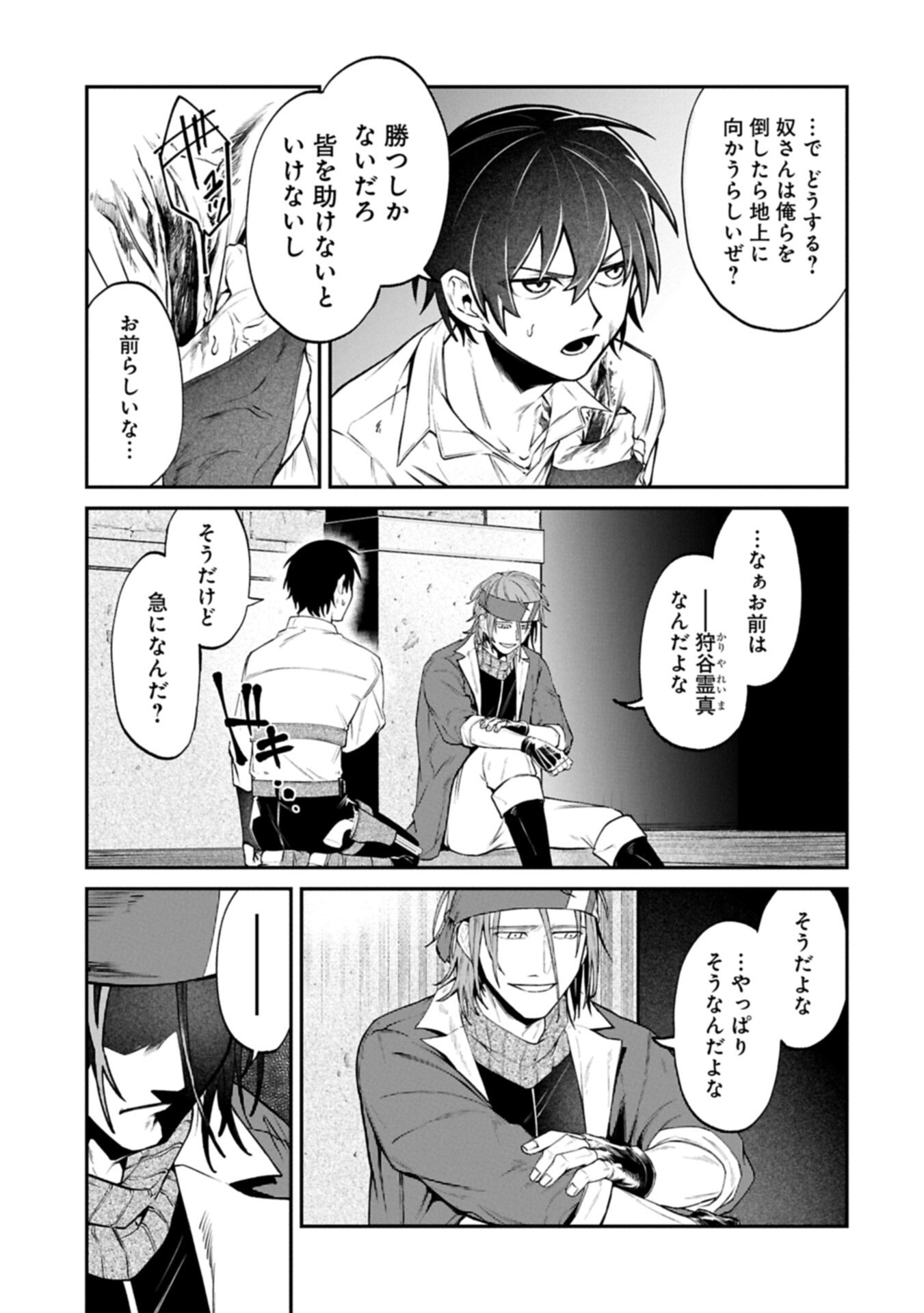 ISEKAI SUMMONER, SHINWA NO KAIBUTSU-TACHI TO GENDAI DE MUSOU SURU: URAGIRARETA MOTO EIYUU WA, AIKASANAME NA NAKAMA TO HEIWA NI KURASHITAI Chapter 10.2 page 3 - nihonkuni.com