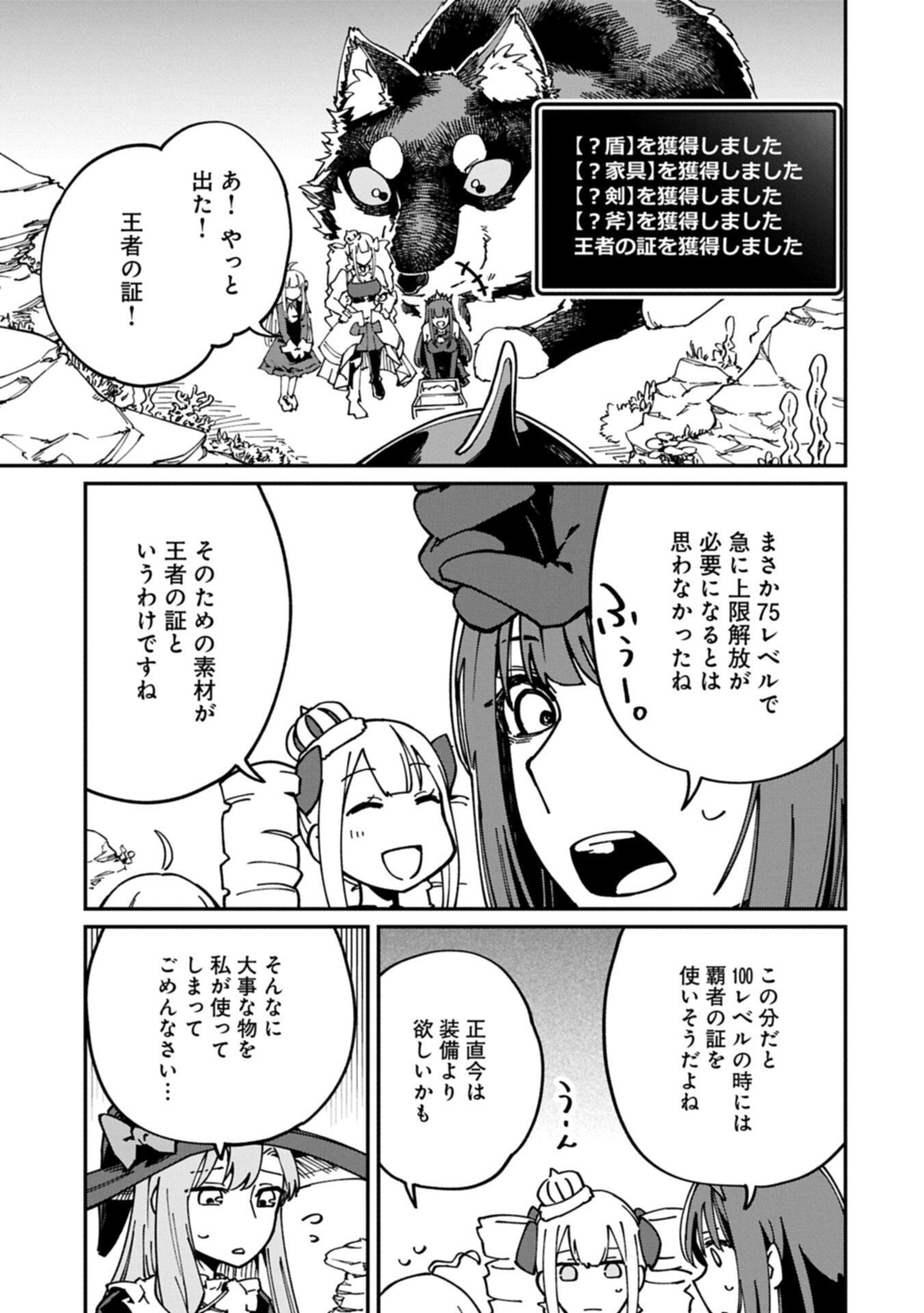 GUIDE YAKU NO TENSHI WO NAGURI TAOSHITARA, SHIRYOU JUTSUSHI NI NARIMASHITA: GEKI-KAWA GOSURORI MAJIN-SAMA, SAIKOU! Chapter 14.1 page 3 - nihonkuni.com